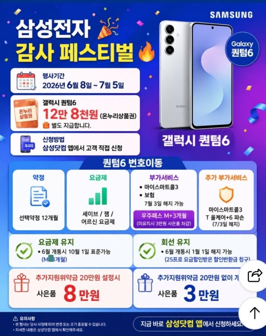 갤럭시퀀텀6 선약12 공짜폰