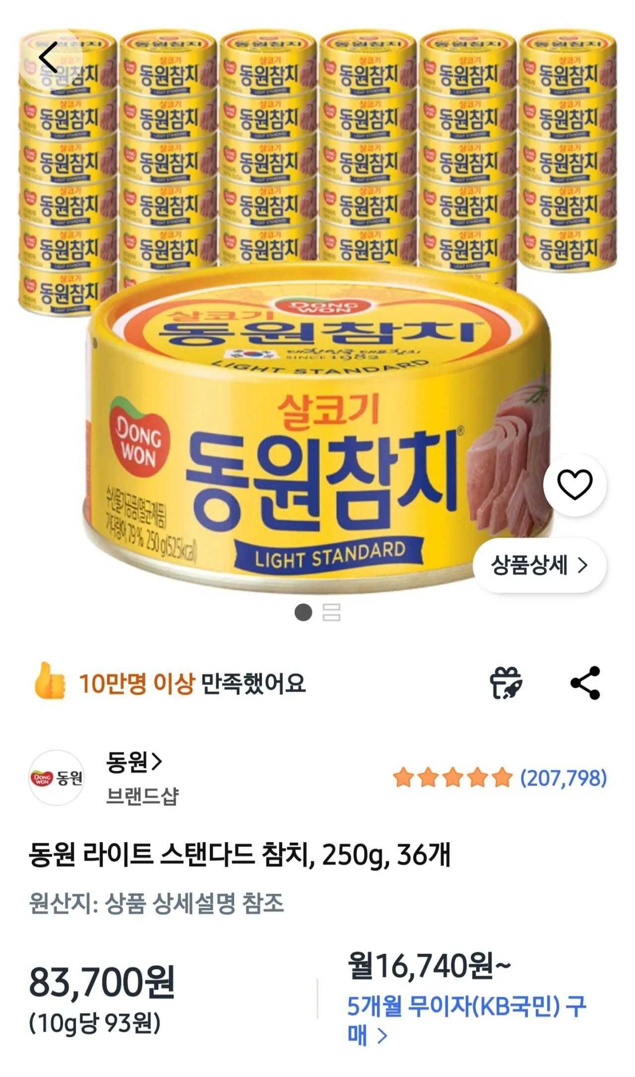 동원 라이트 스탠다드 참치, 250g, 36개