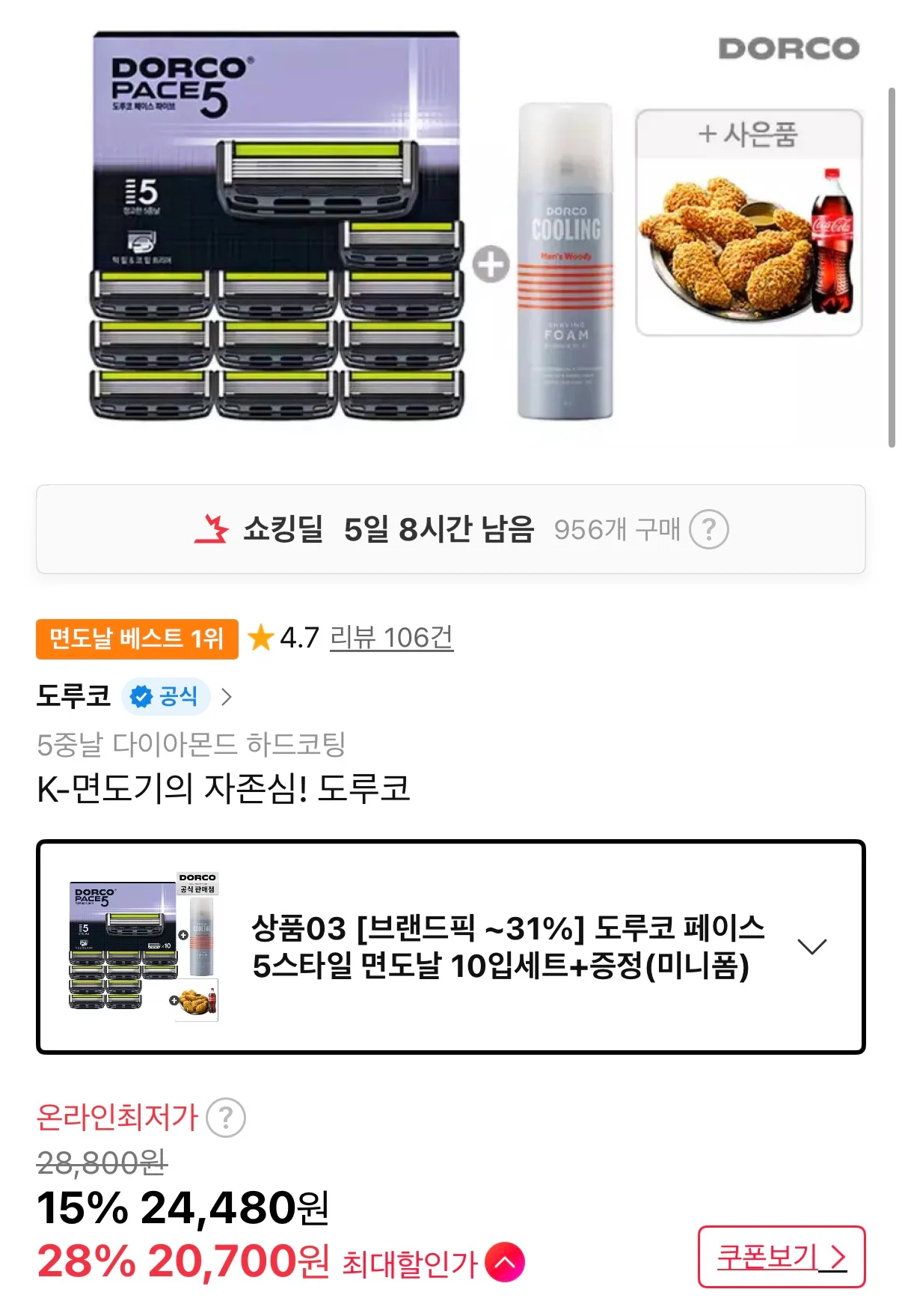 도루코 페이스5 면도날 10입세트+미니폼
