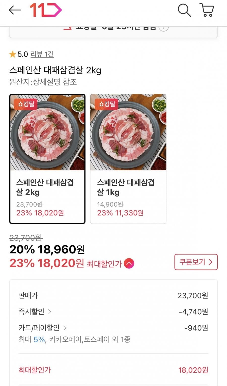 스페인산 대패삼겹살 2kg