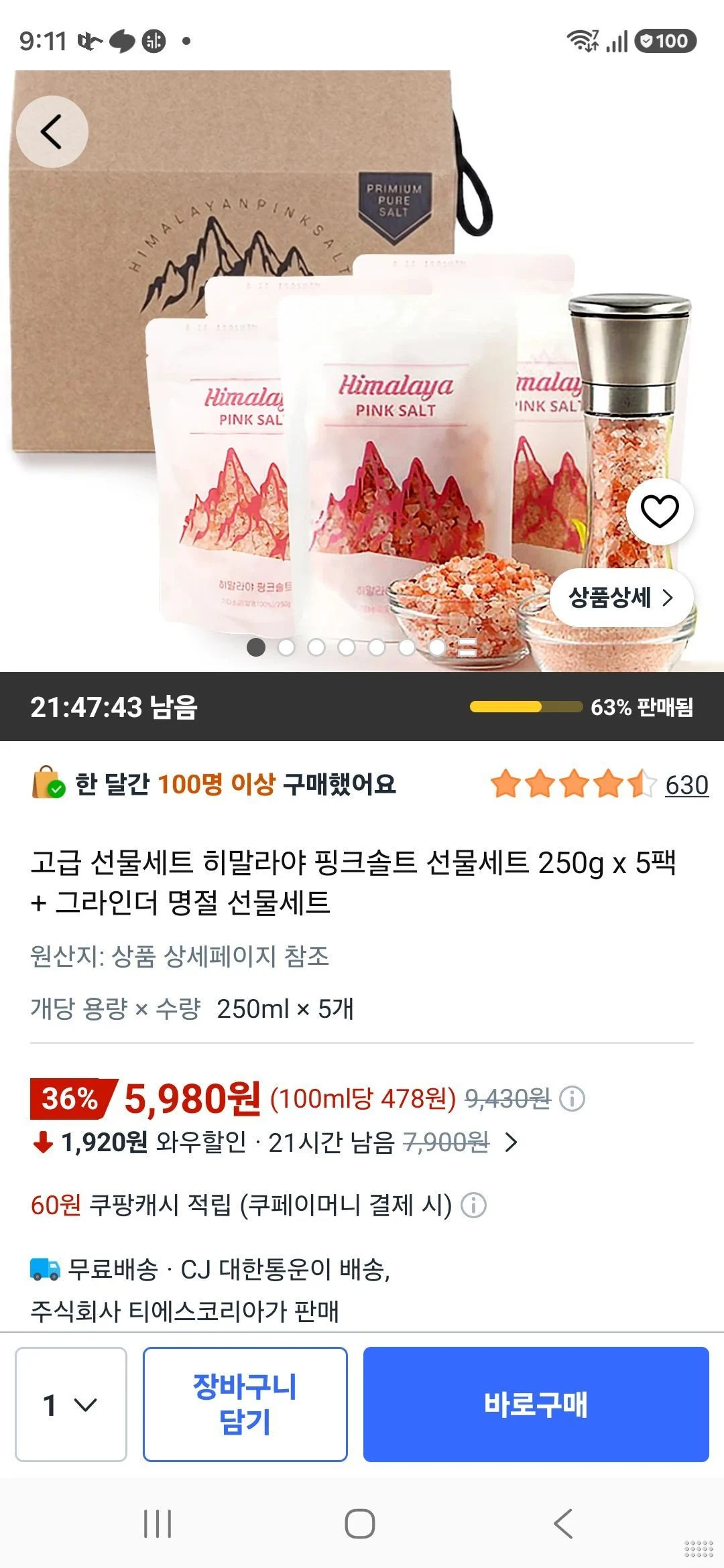 히말라야 핑크솔트 선물세트 250g x 5팩 + 그라인더
