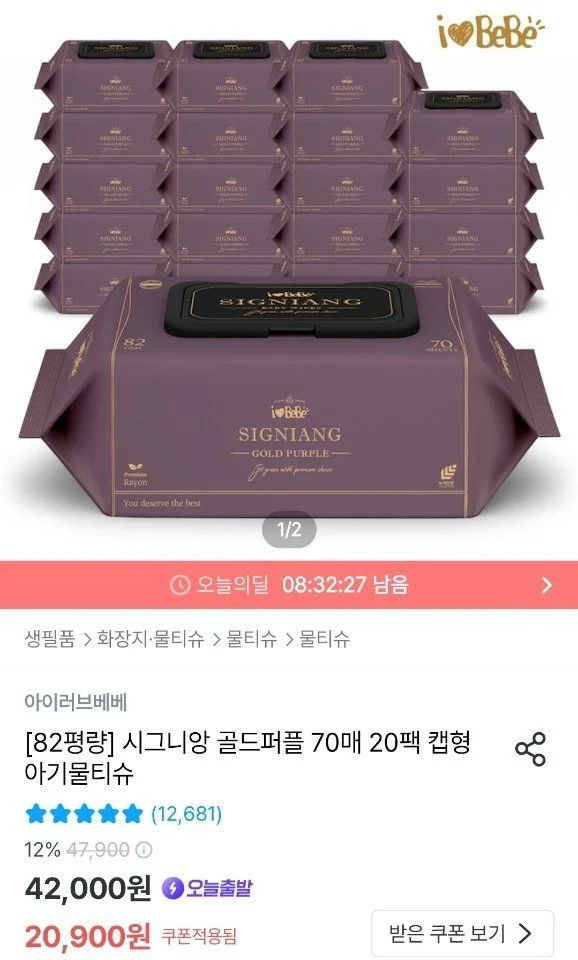 아이러브베베 82평량 시그니앙 골드퍼플 70매 20팩