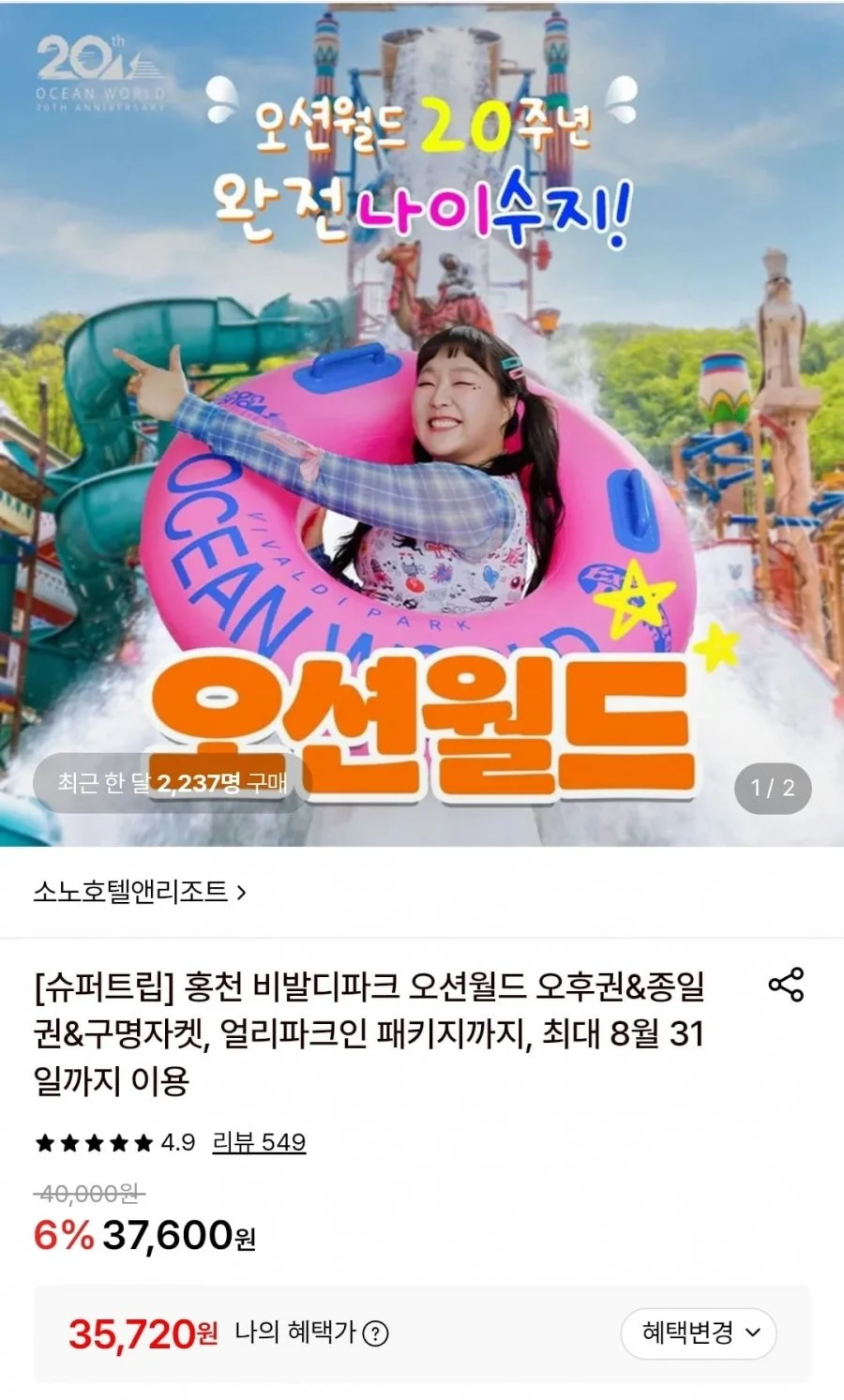 홍천 비발디파크 오션월드 이용권