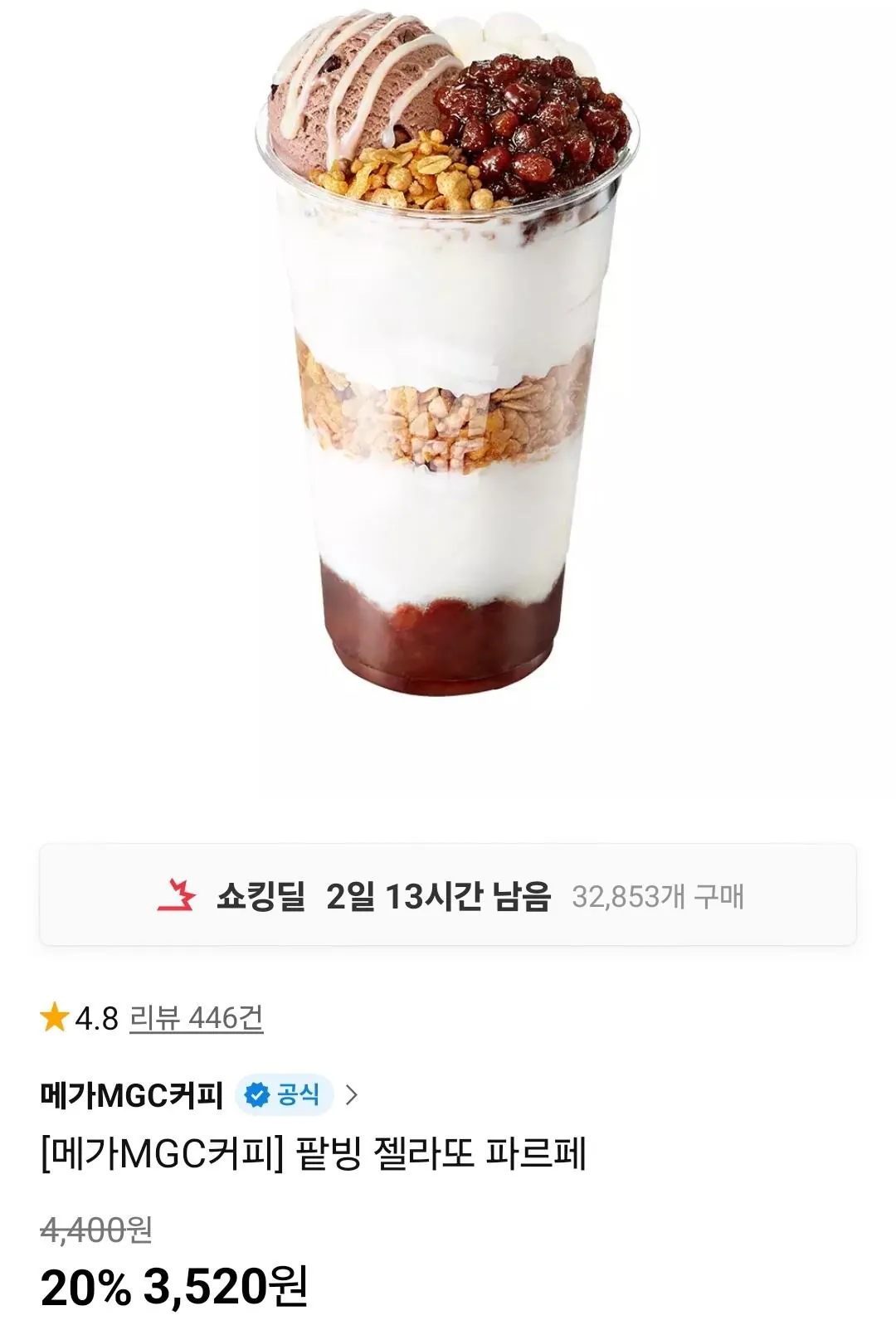 팥빙 젤라또 파르페