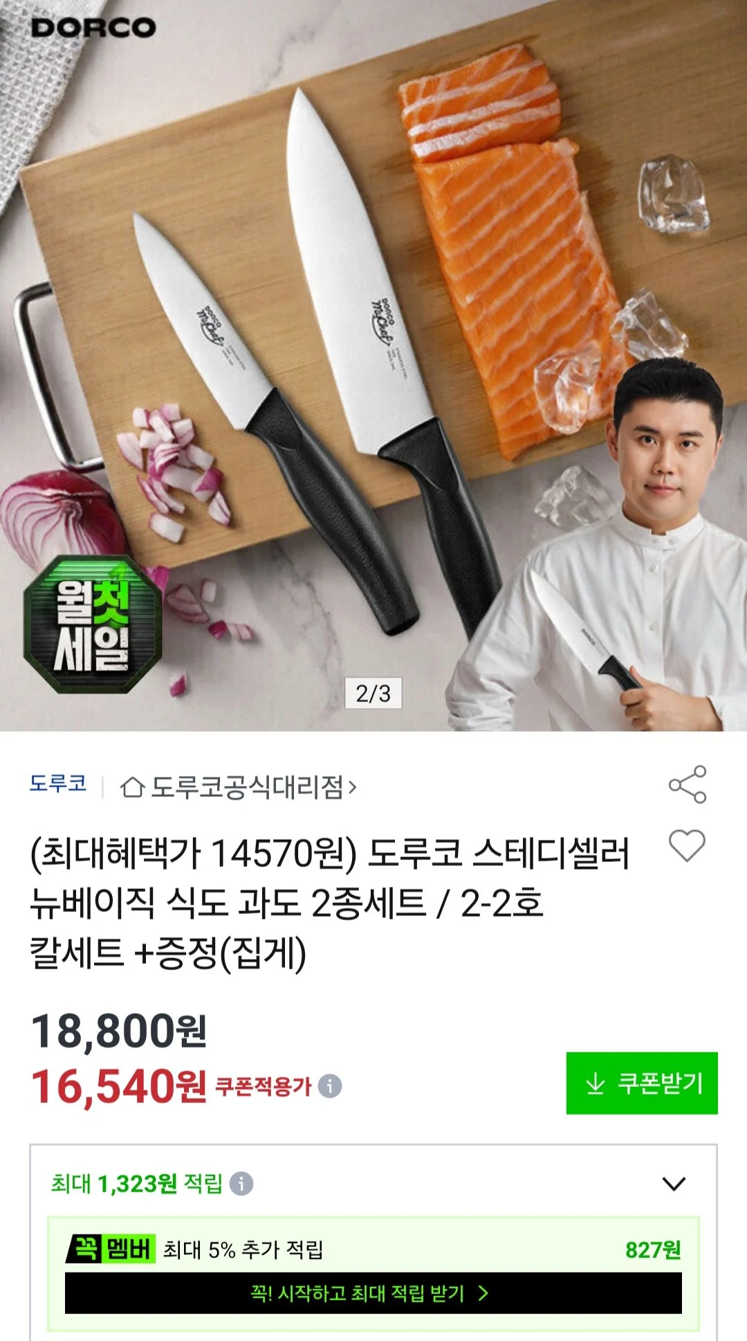 도루코 뉴베이직 식도 과도 2종세트