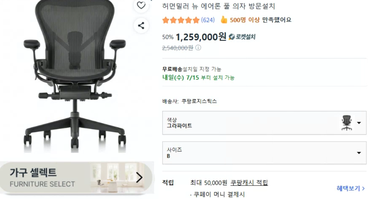 허먼밀러 뉴 에어론 풀 의자 방문설치 (그라파이트 B/C사이즈)