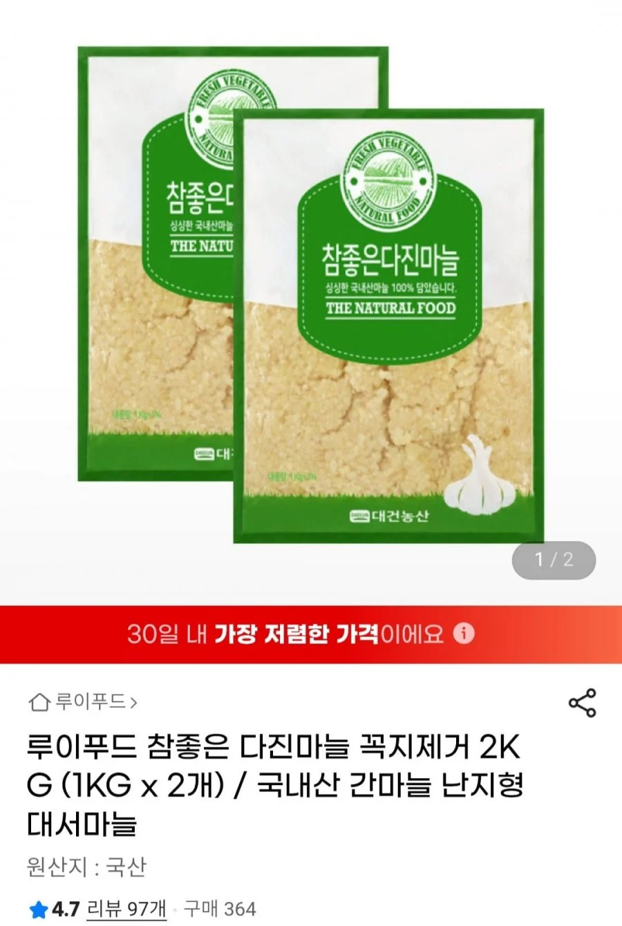국내산 꼭지제거 다진 마늘 2kg
