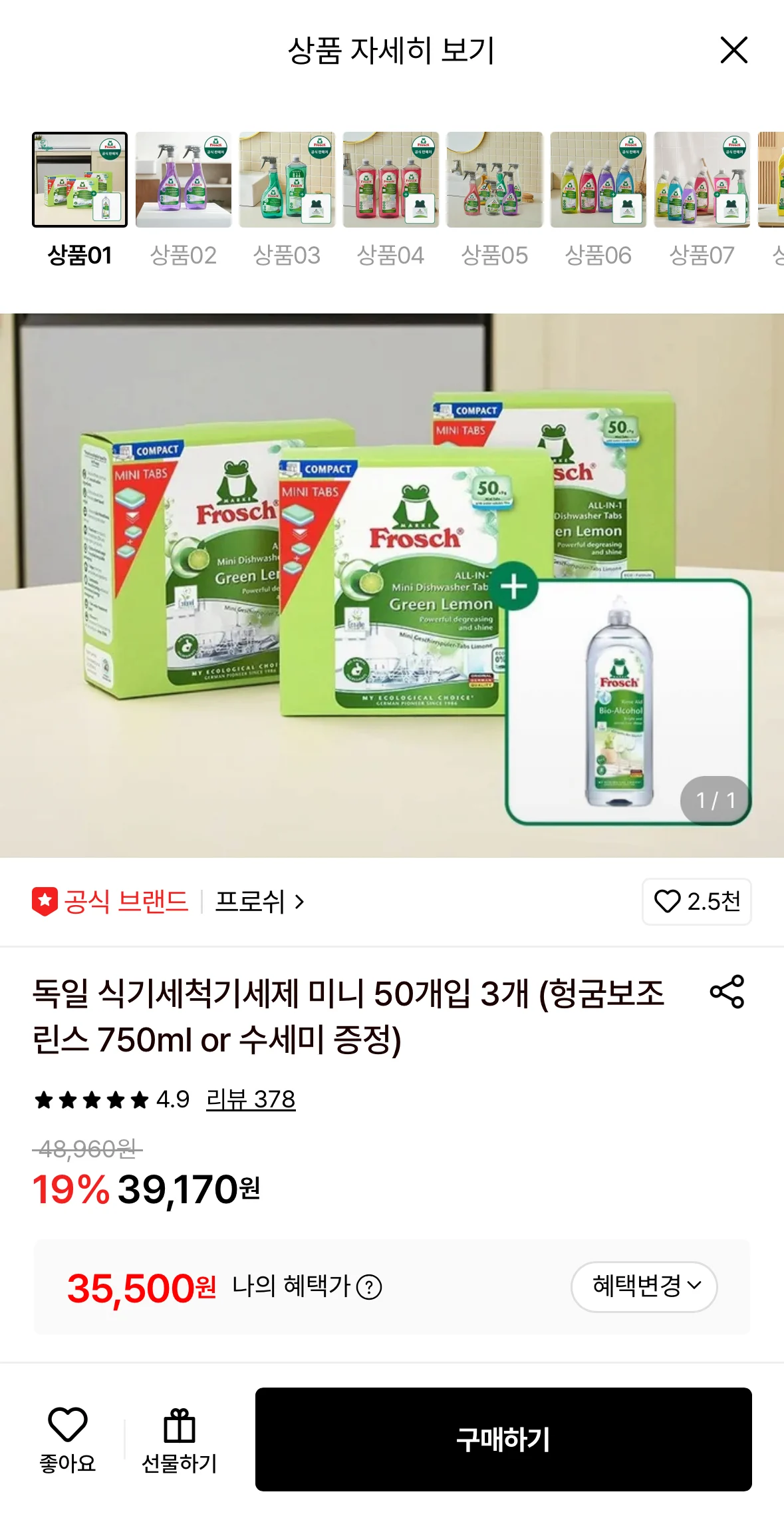 프로쉬 식세기 세제 미니50개입 3개 + 헹굼보조 린스750ml or 수세미 증정