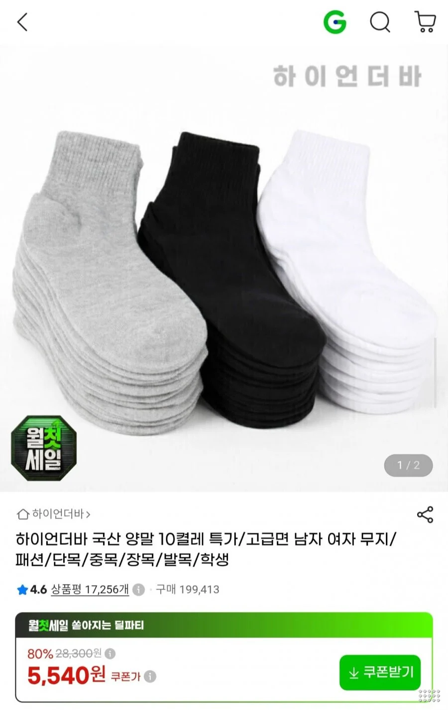 국산 양말 10켤레