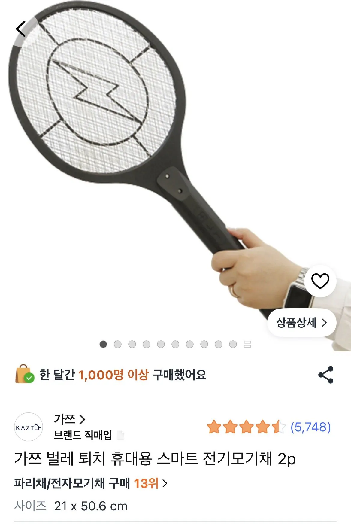 전기모기채 2개