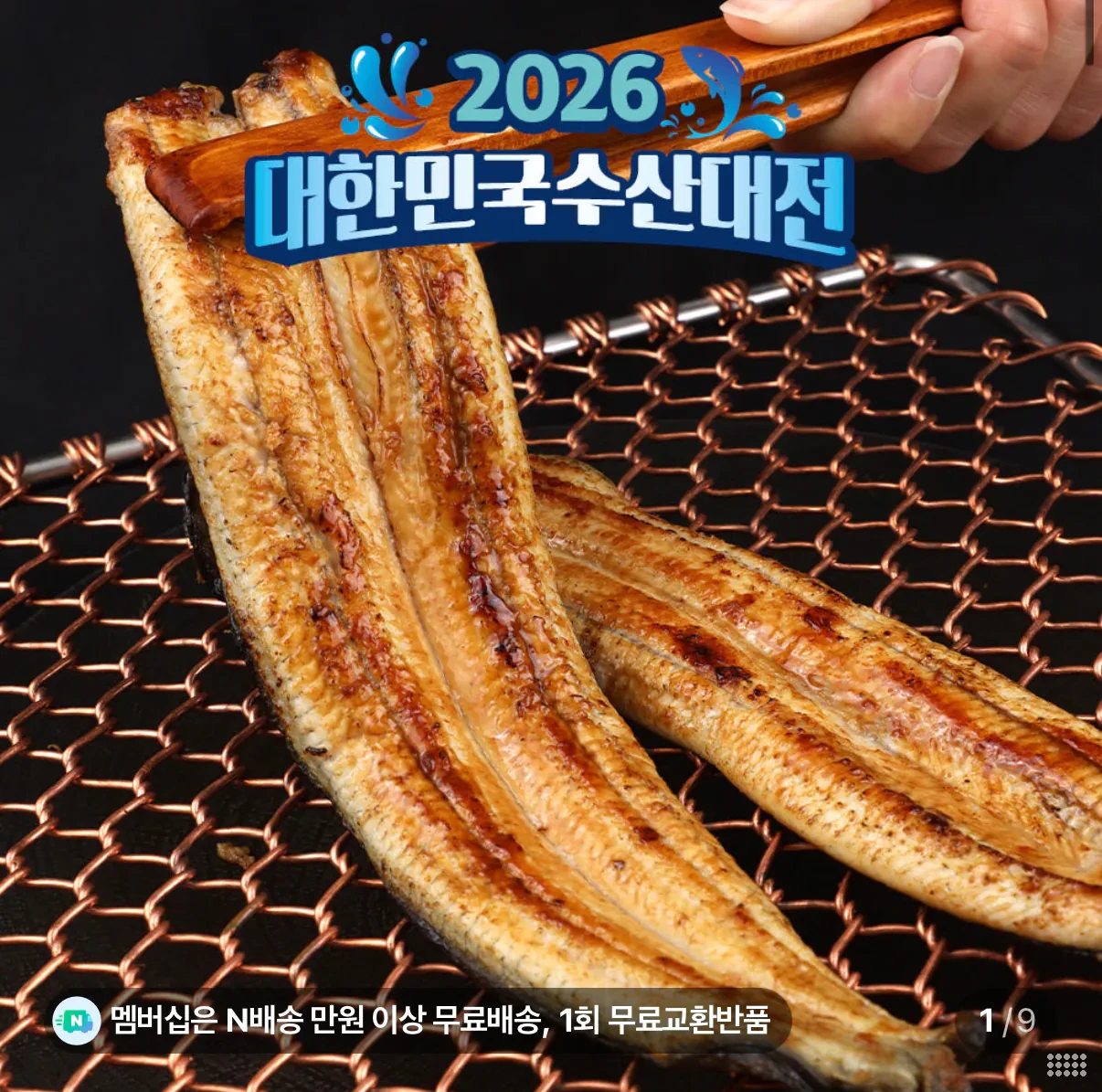 민물장어 1kg 3미