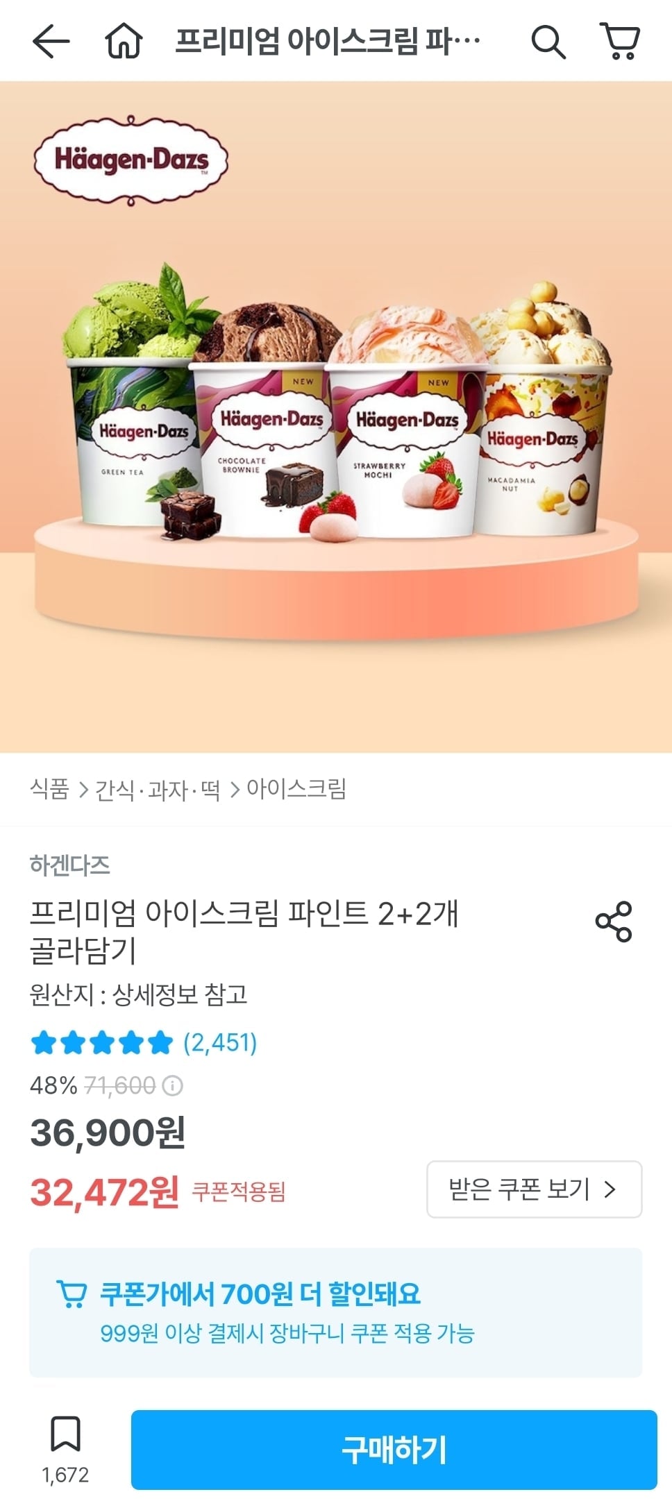 하겐다즈 프리미엄 아이스크림 파인트 2+2 골라담기