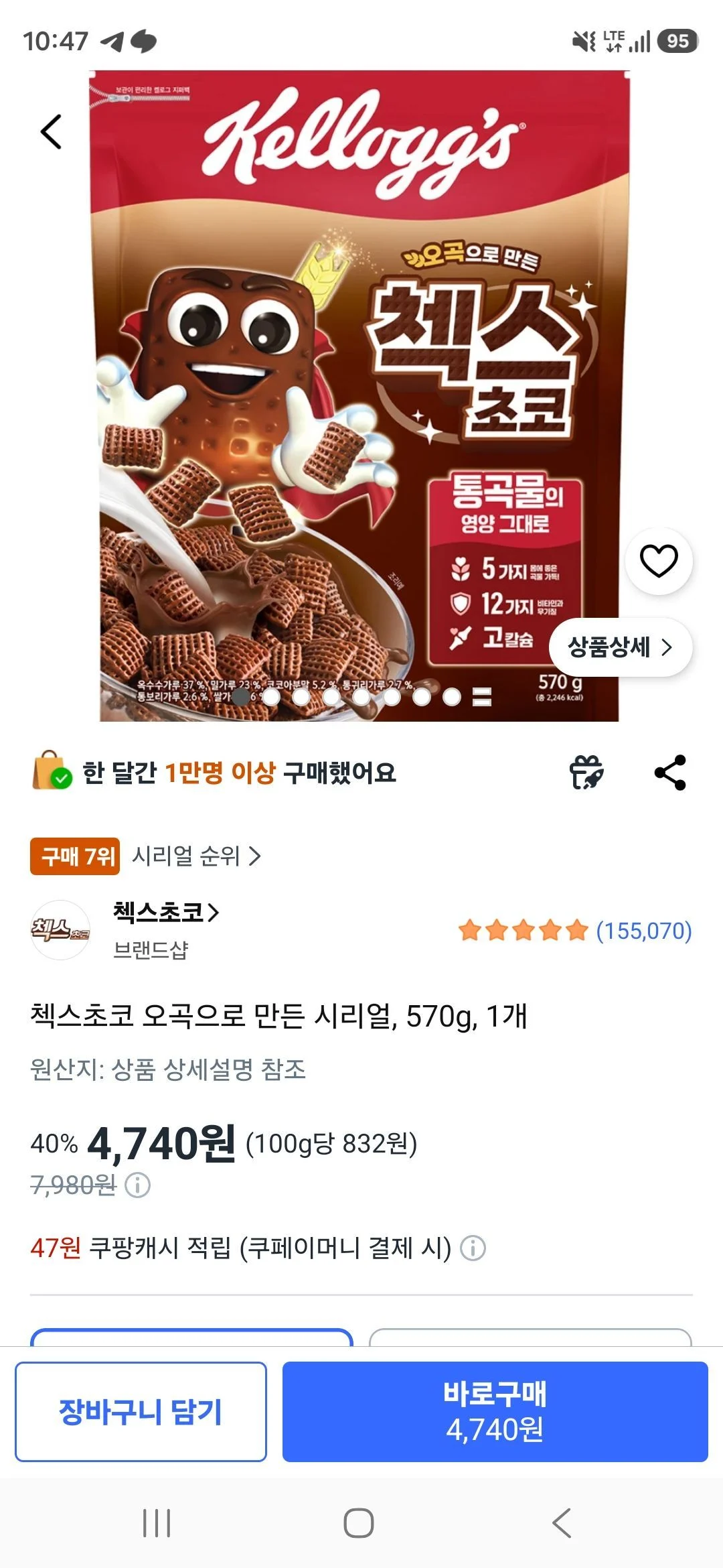 첵스초코 오곡으로 만든 시리얼, 570g, 1개