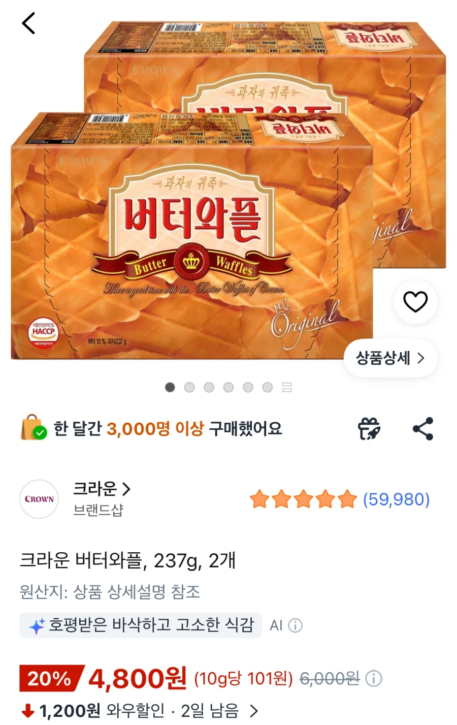 크라운 버터와플, 237g, 2개
