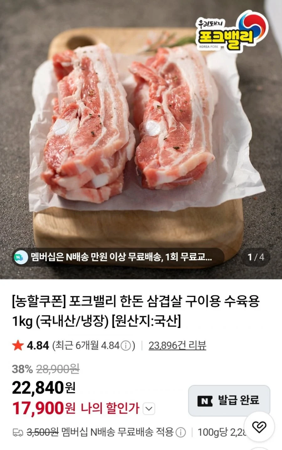 포크밸리 한돈 삼겹살 구이용 1kg
