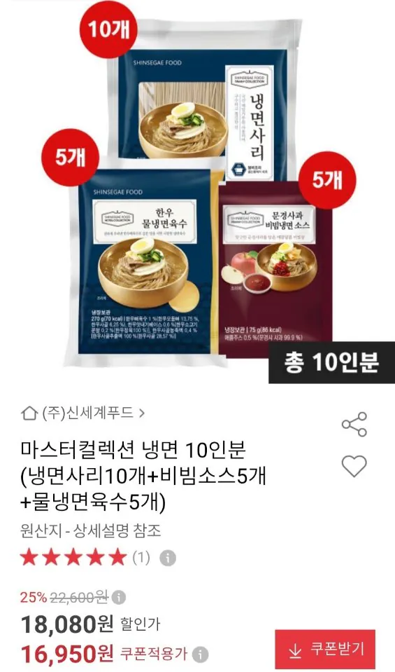 신세계푸드 마스터컬렉션 냉면(물냉/비냉) 10인분