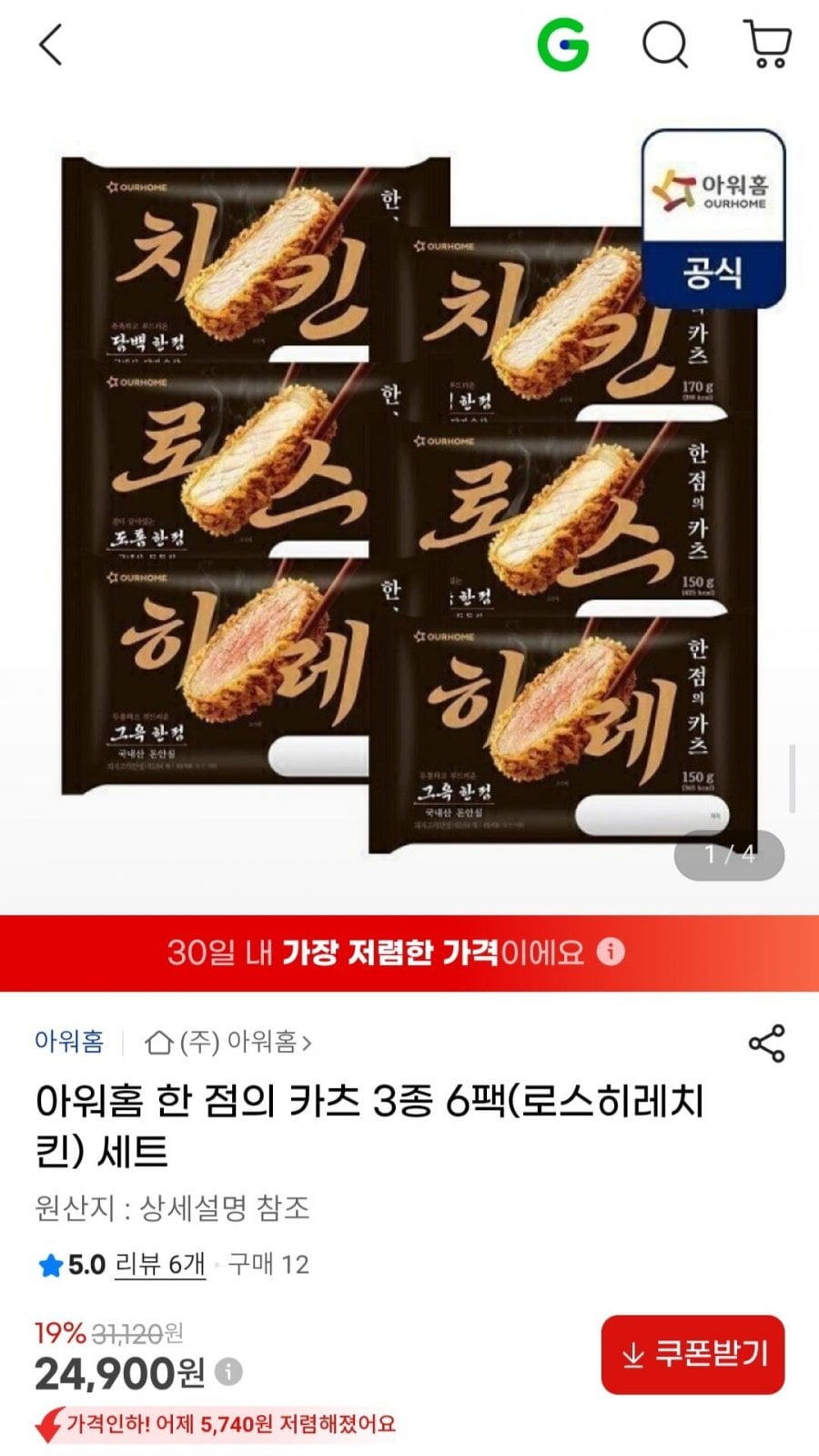 아워홈 한 점의 카츠 3종 6팩(로스히레치킨)세트