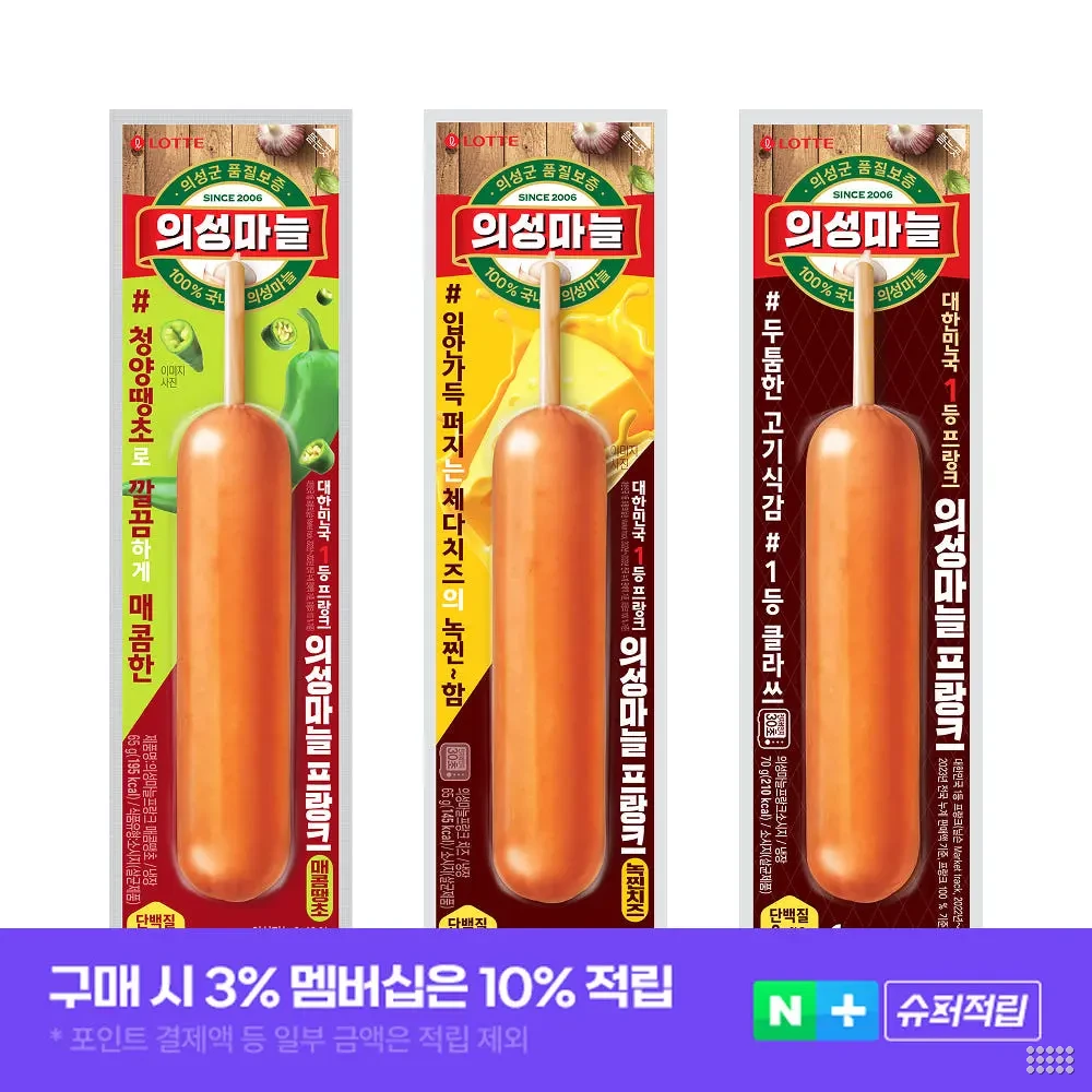 의성마늘프랑크 3종 20개 기획(오리지날 6개+녹찐치즈 7개+매콤땡초 7개)