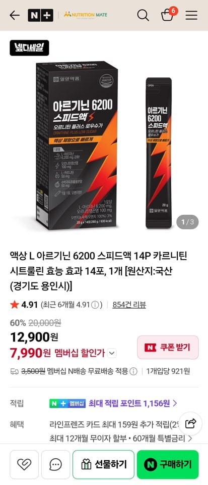액상 L 아르기닌 14포