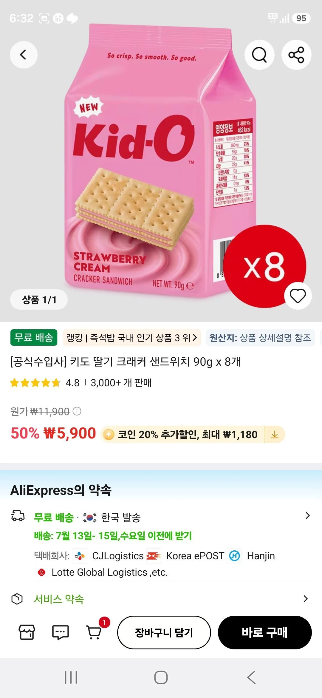 키도 딸기 크래커 샌드위치 90g x 8개