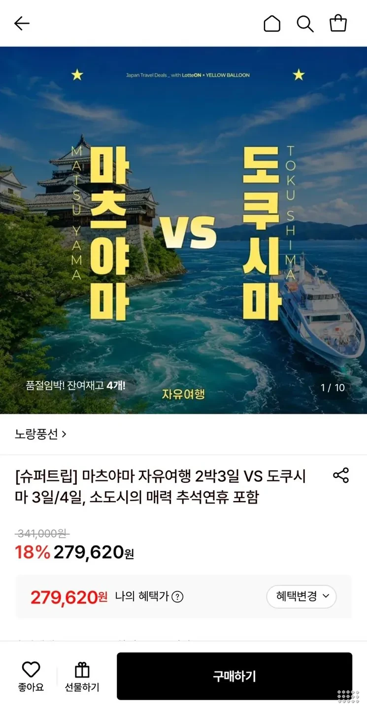 일본 마츠야마 2일/3일 자유여행