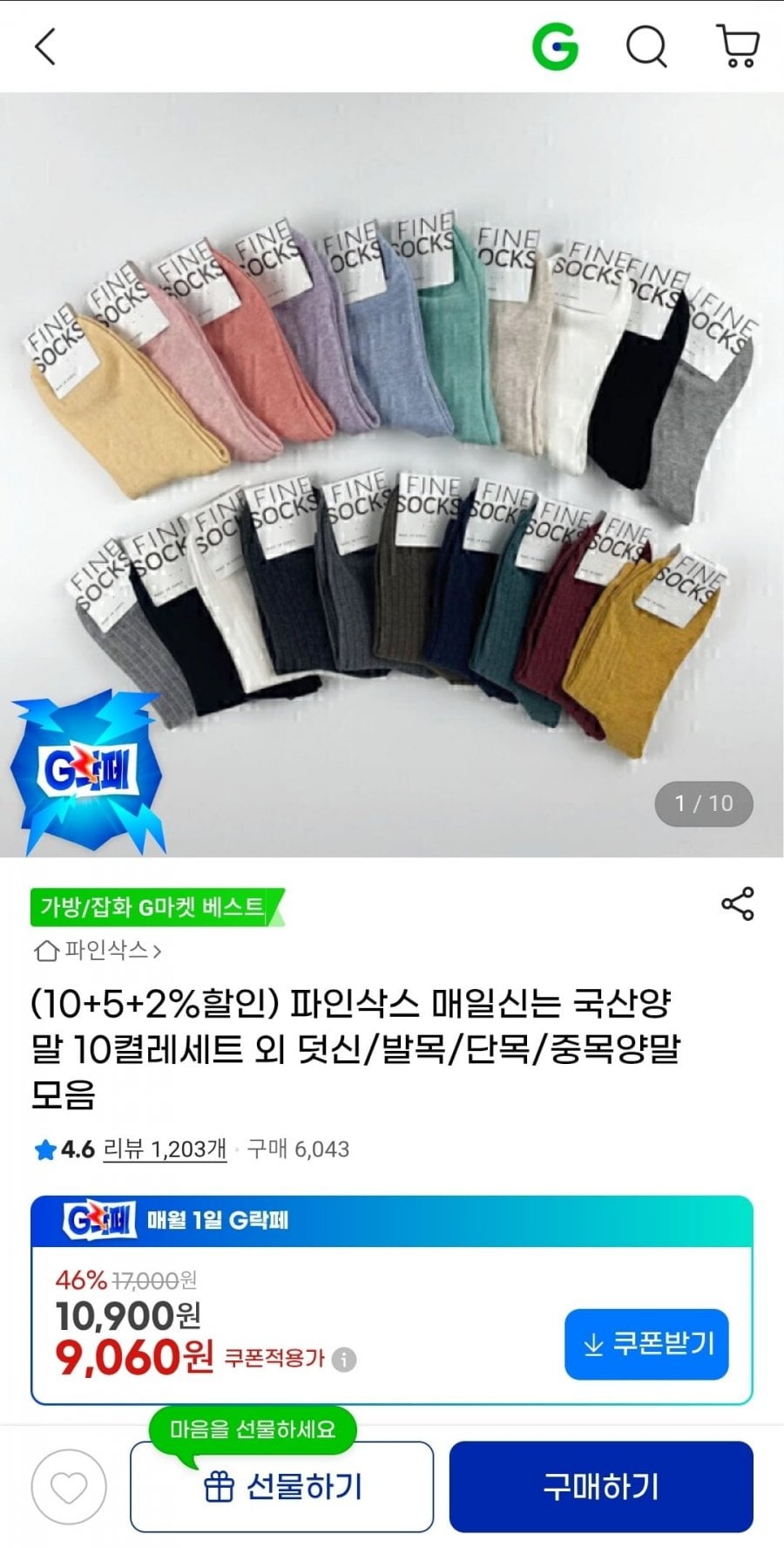 국산 양말 10켤레 모음