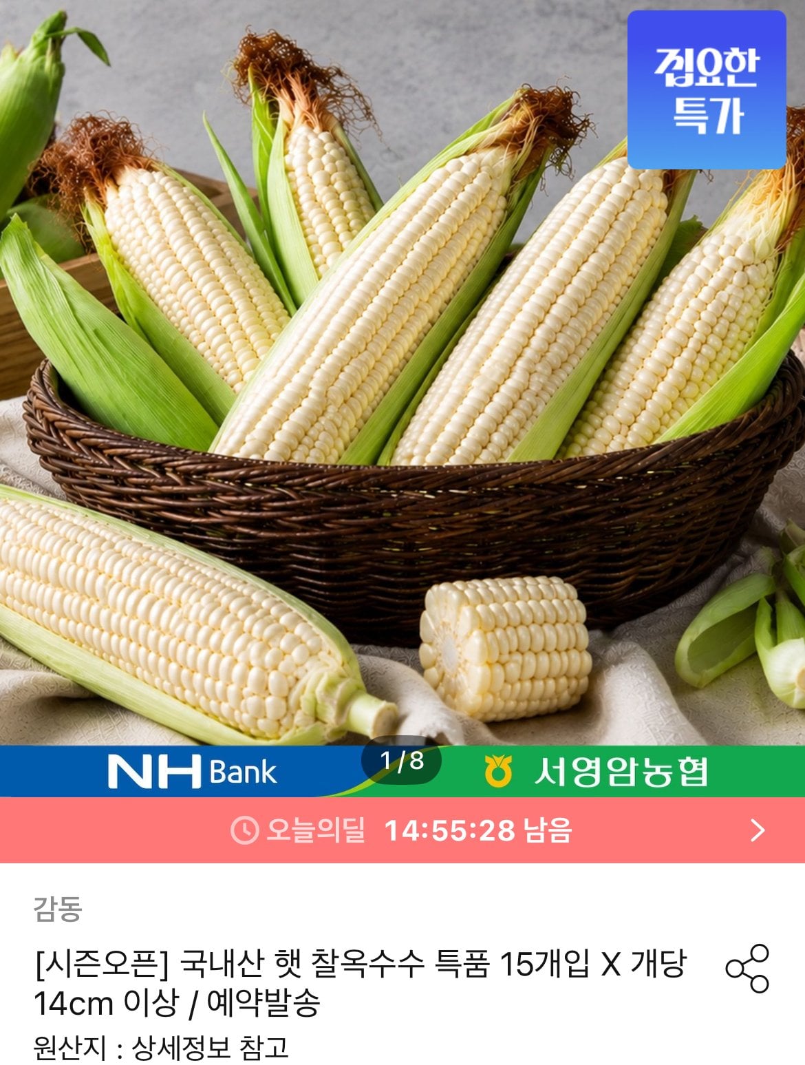 국내산 햇 찰옥수수 특품 15개입