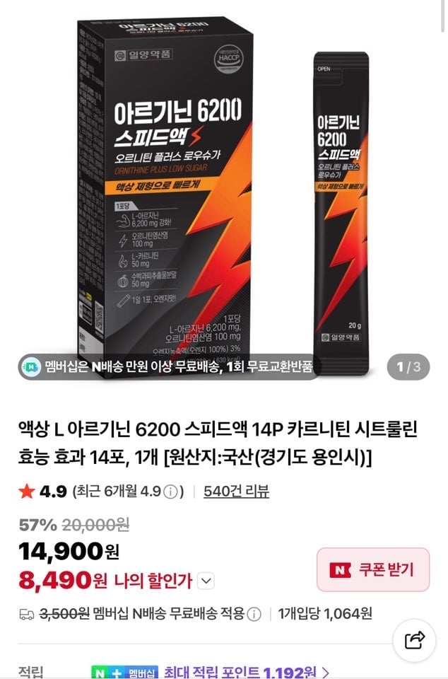L 아르기닌 6200 스피드액 14P