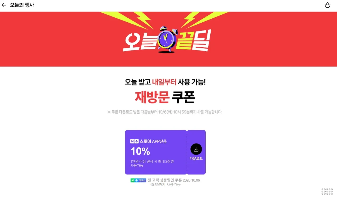 오늘끝딜 쿠폰