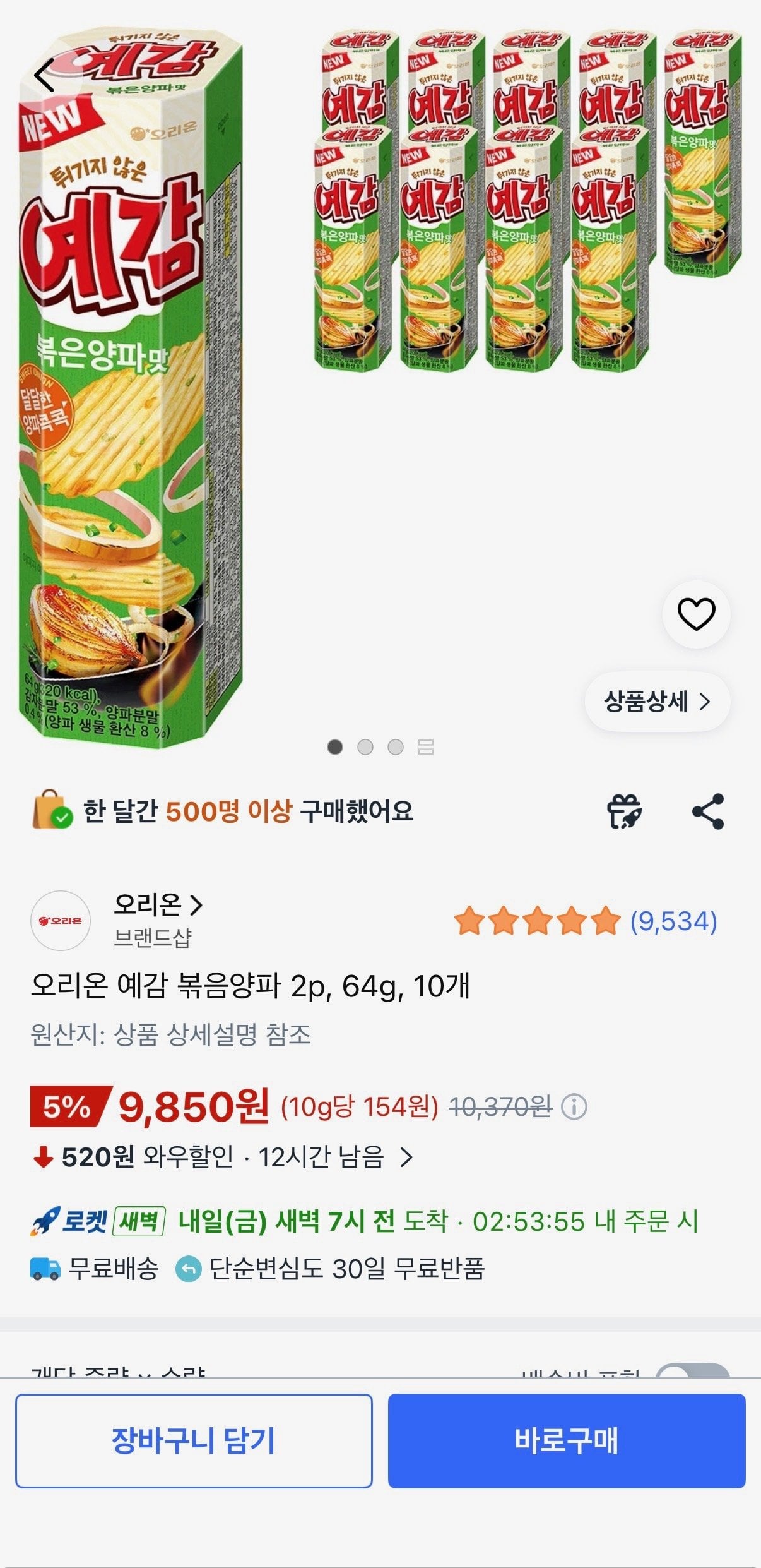 오리온 예감 볶음양파 2p, 64g, 10개
