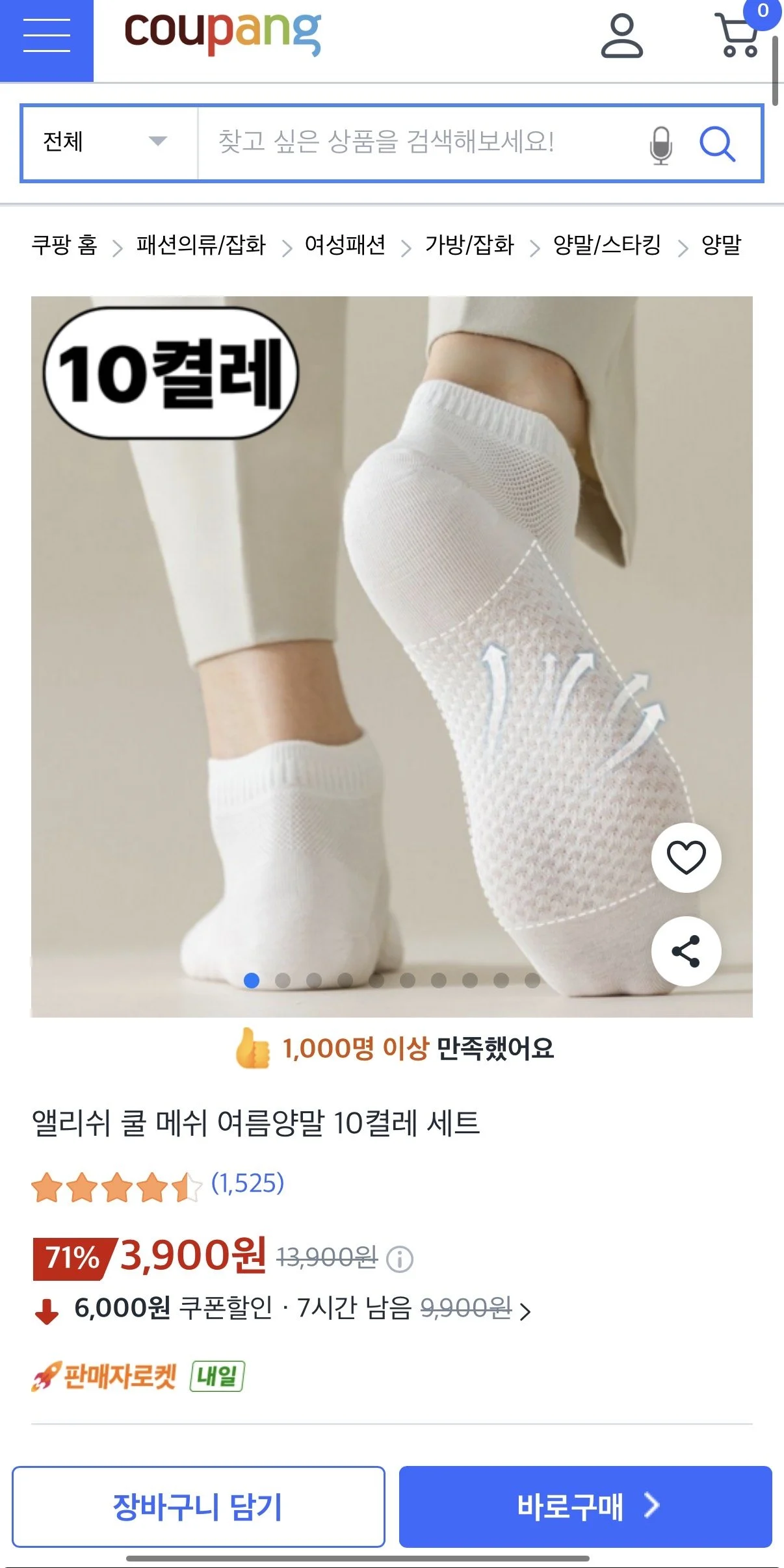 쿨 메쉬 여름양말 10켤레