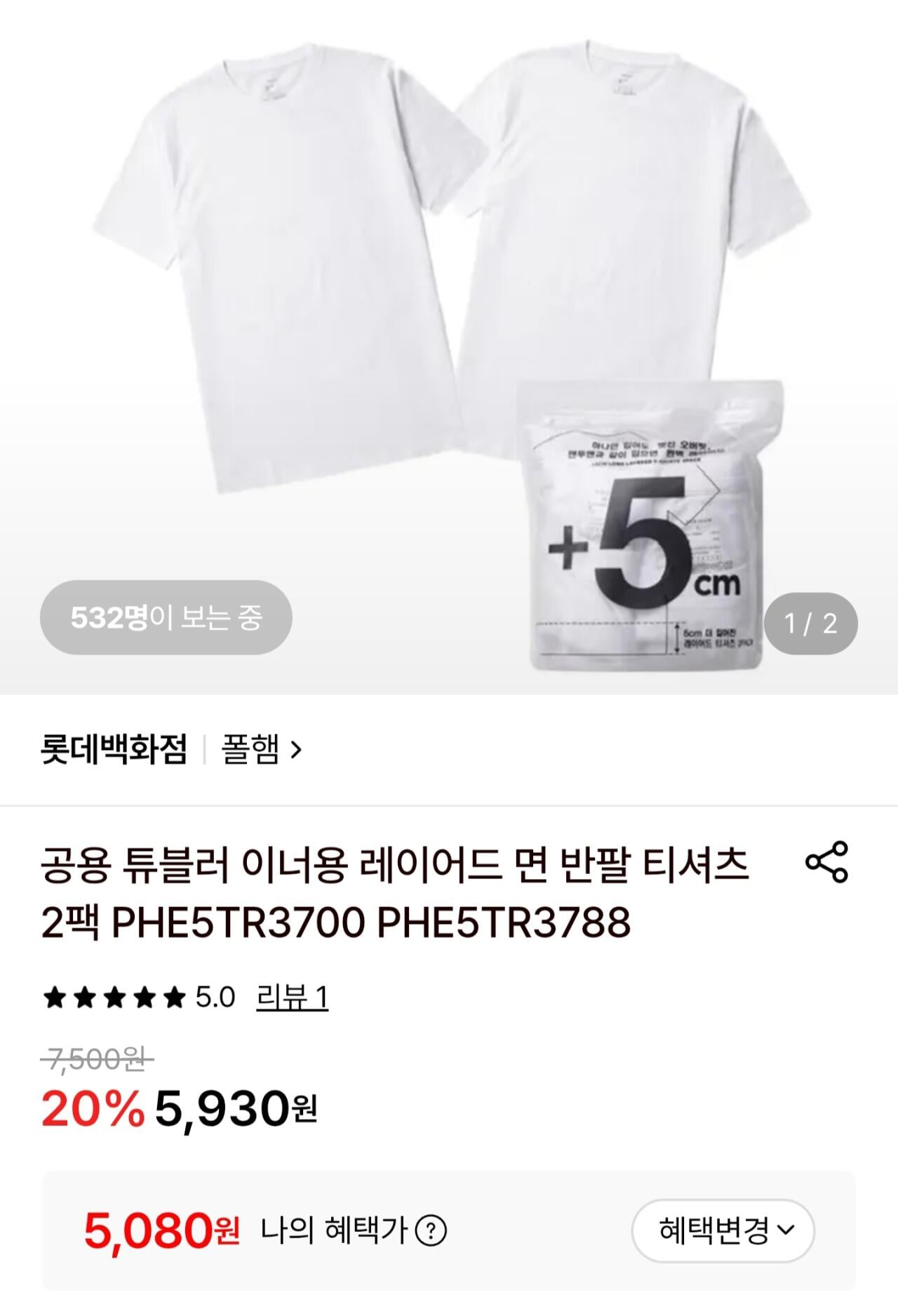 폴햄 공용 튜블러 이너용 레이어드 면 반팔 티셔츠 2장1팩
