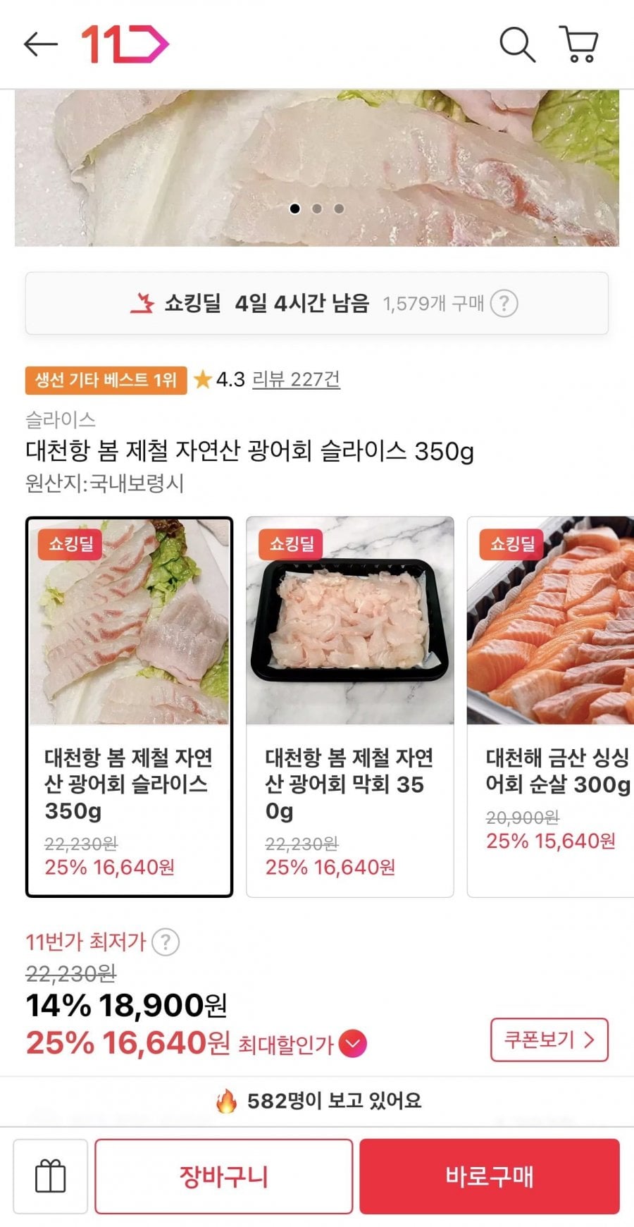 자연산 광어회 슬라이스 350g