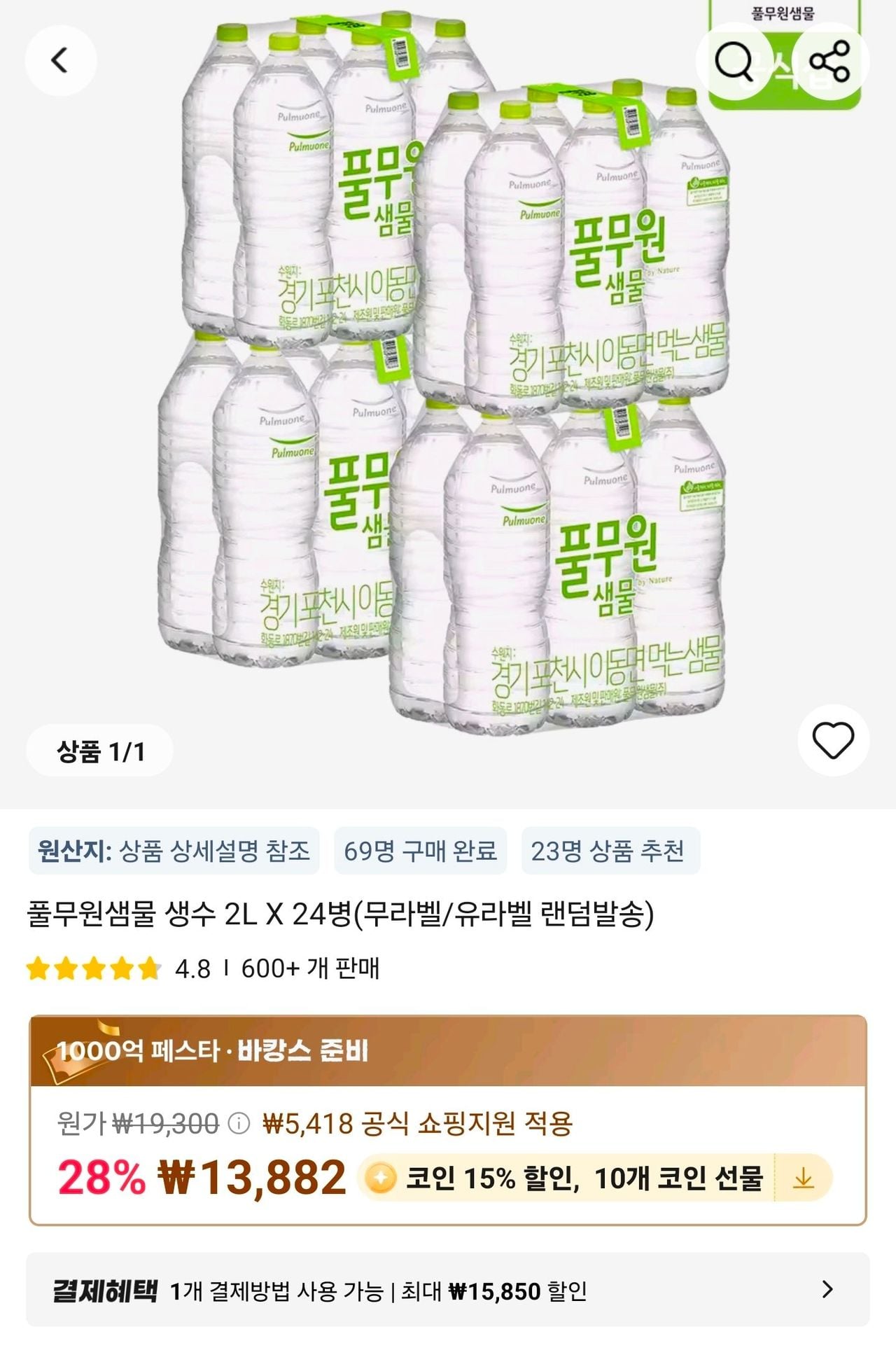풀무원샘물 생수 2L X 24병(무라벨/유라벨 랜덤발송)