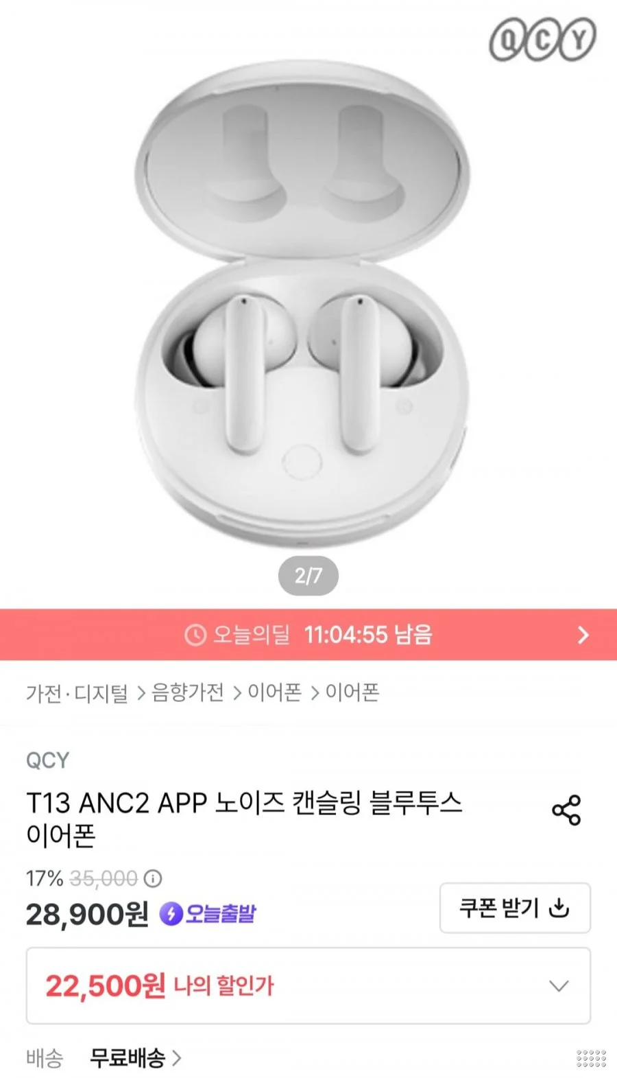 QCY T13 APP 노이즈 캔슬링 블루투스 이어폰