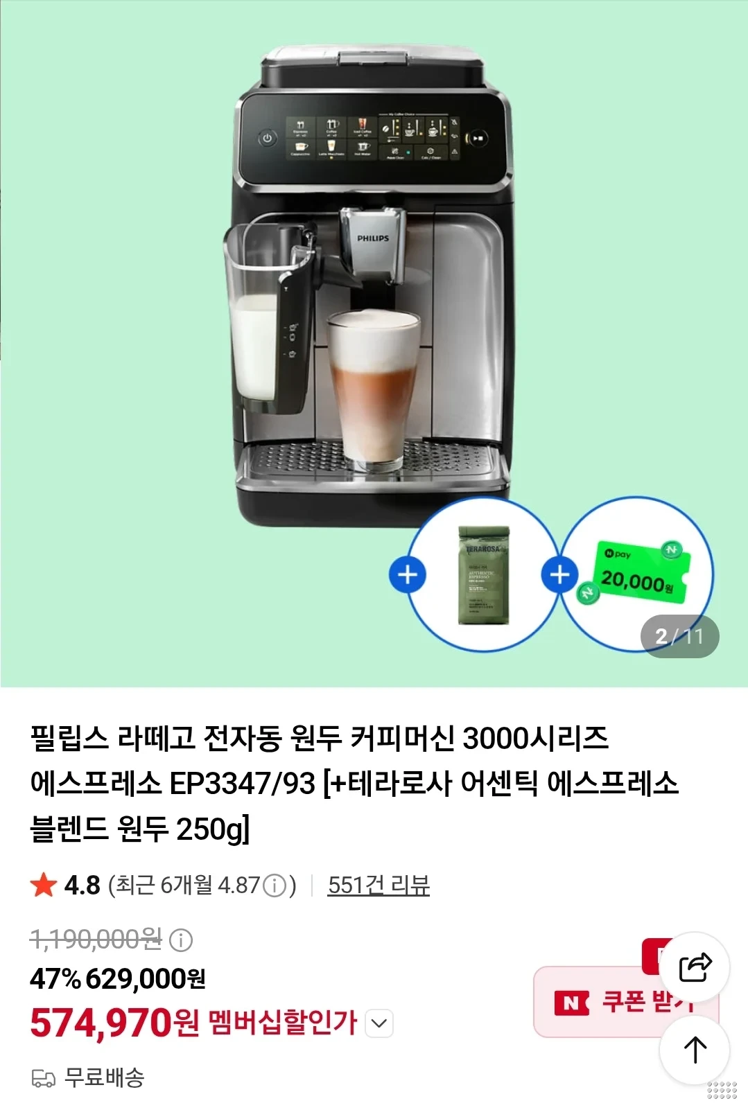 필립스 라떼고 EP3347/93 전자동 원두 커피머신