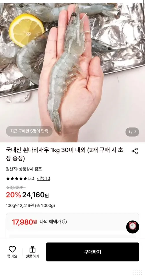 국내산 흰다리새우 1kg 30미 내외