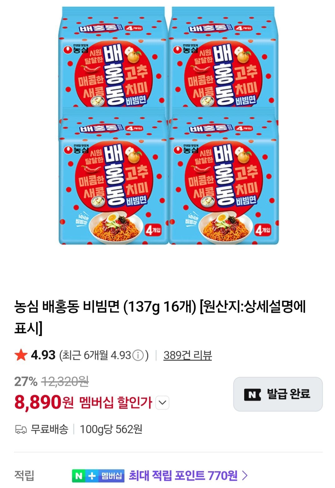 배홍동비빔면 16개 외 농심라면 / 네이버멤버십