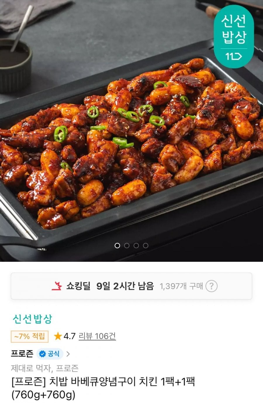 치밥 바베큐양념구이 치킨 1팩+1팩 (760g+760g)
