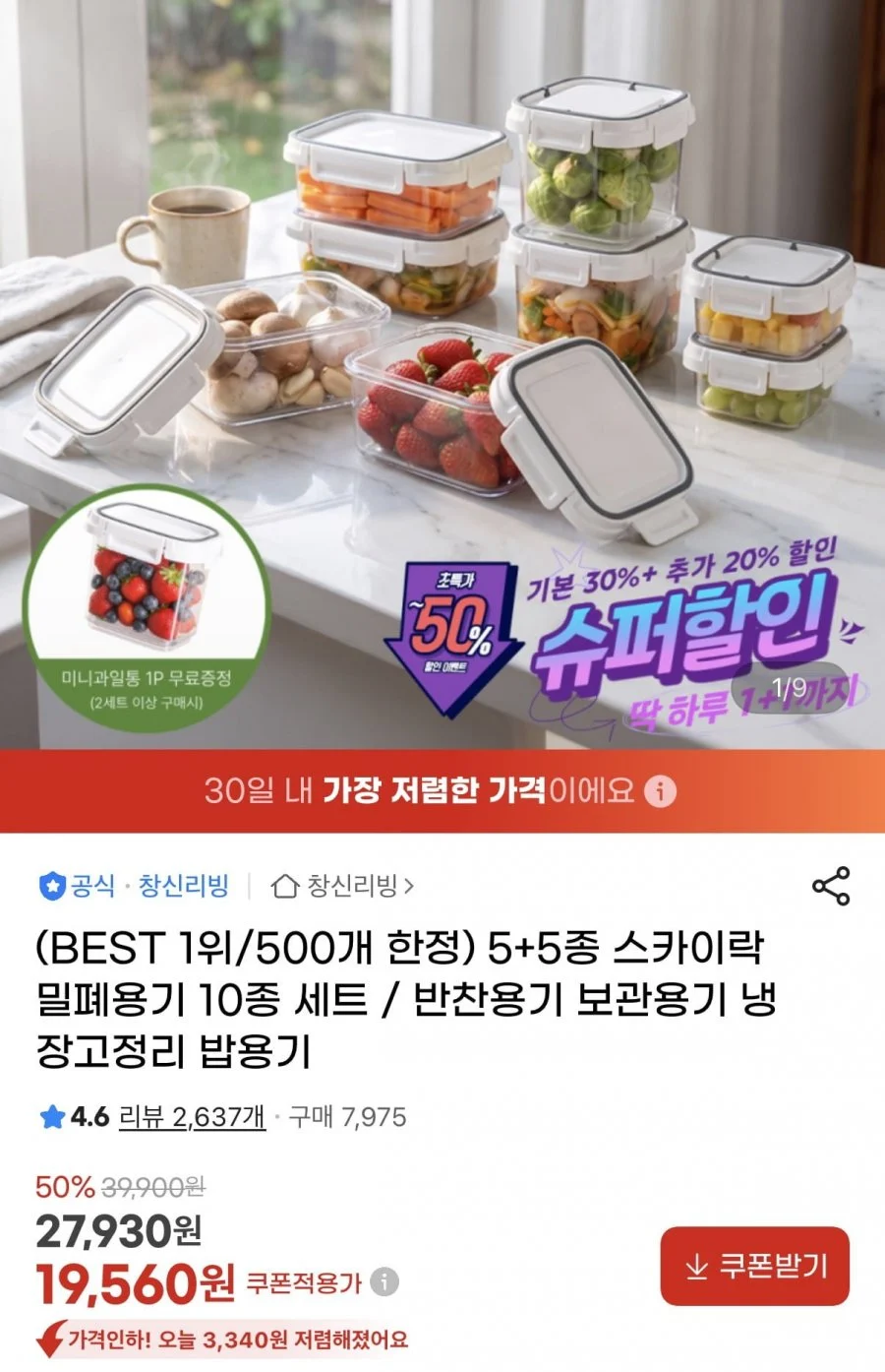스카이락 밀폐용기 5+5 10종 세트