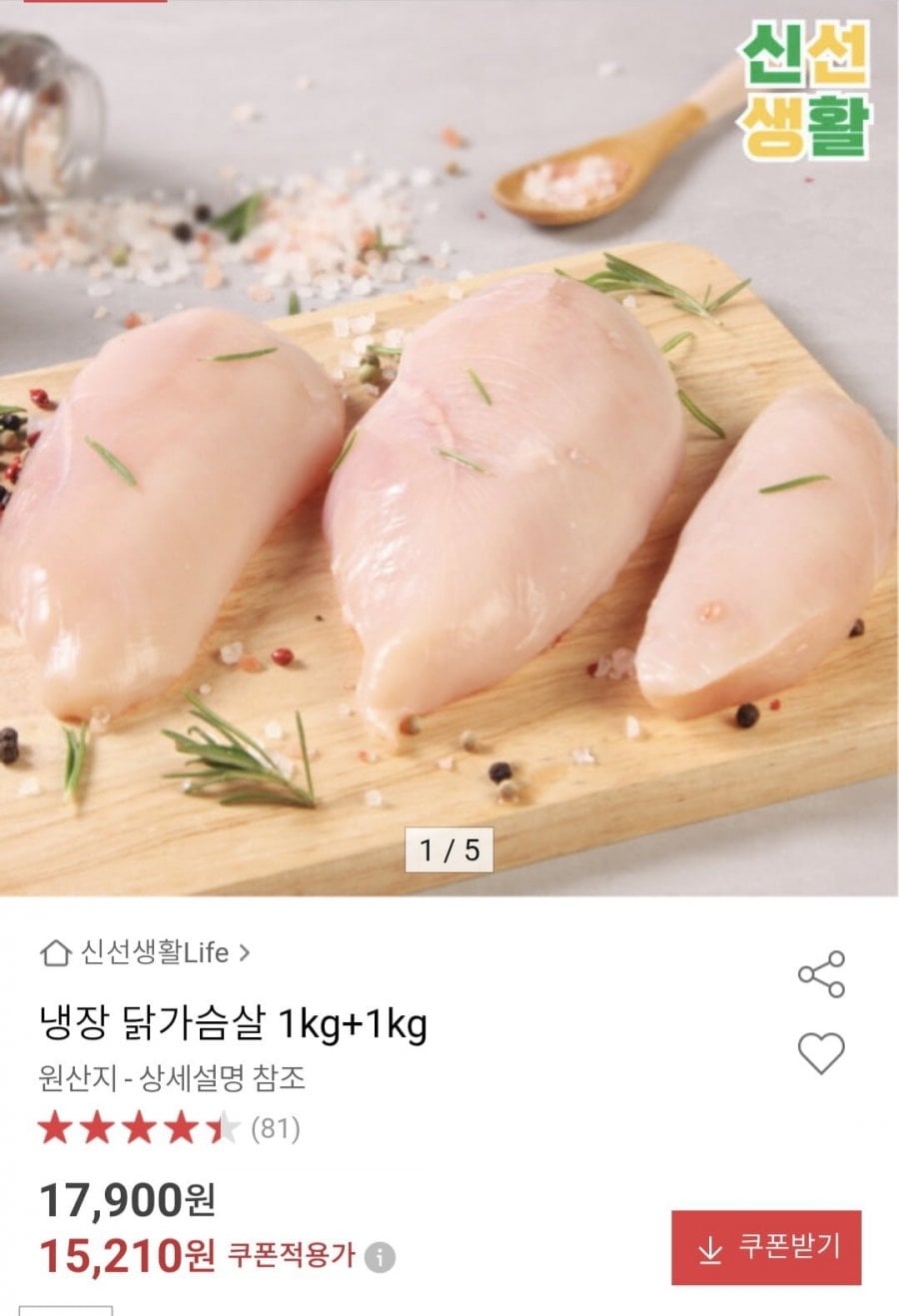 신선생활 냉장 닭가슴살 1kg+1kg