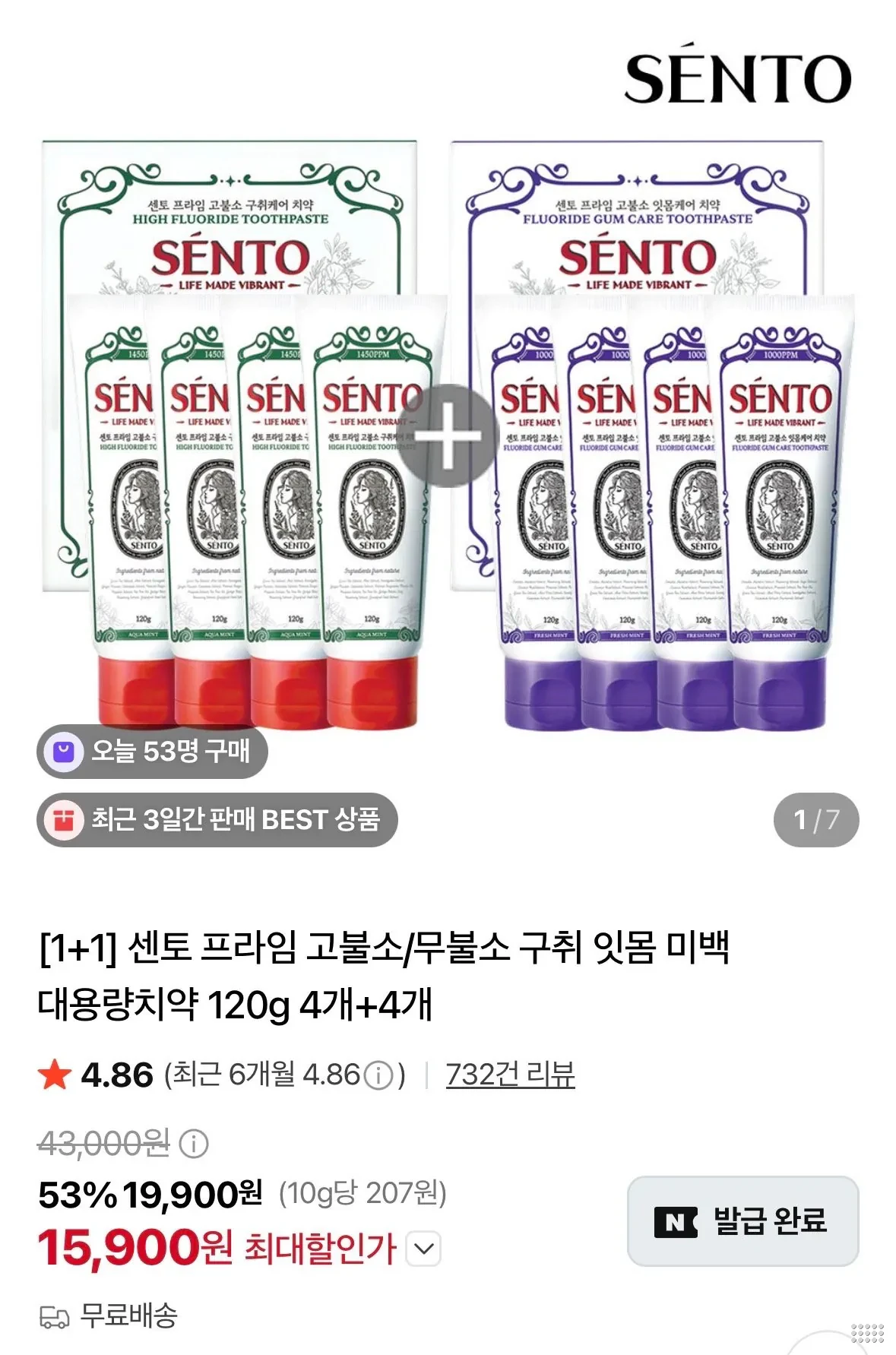 센토 프라임 고불소/무불소 치약 120g 4개+4개