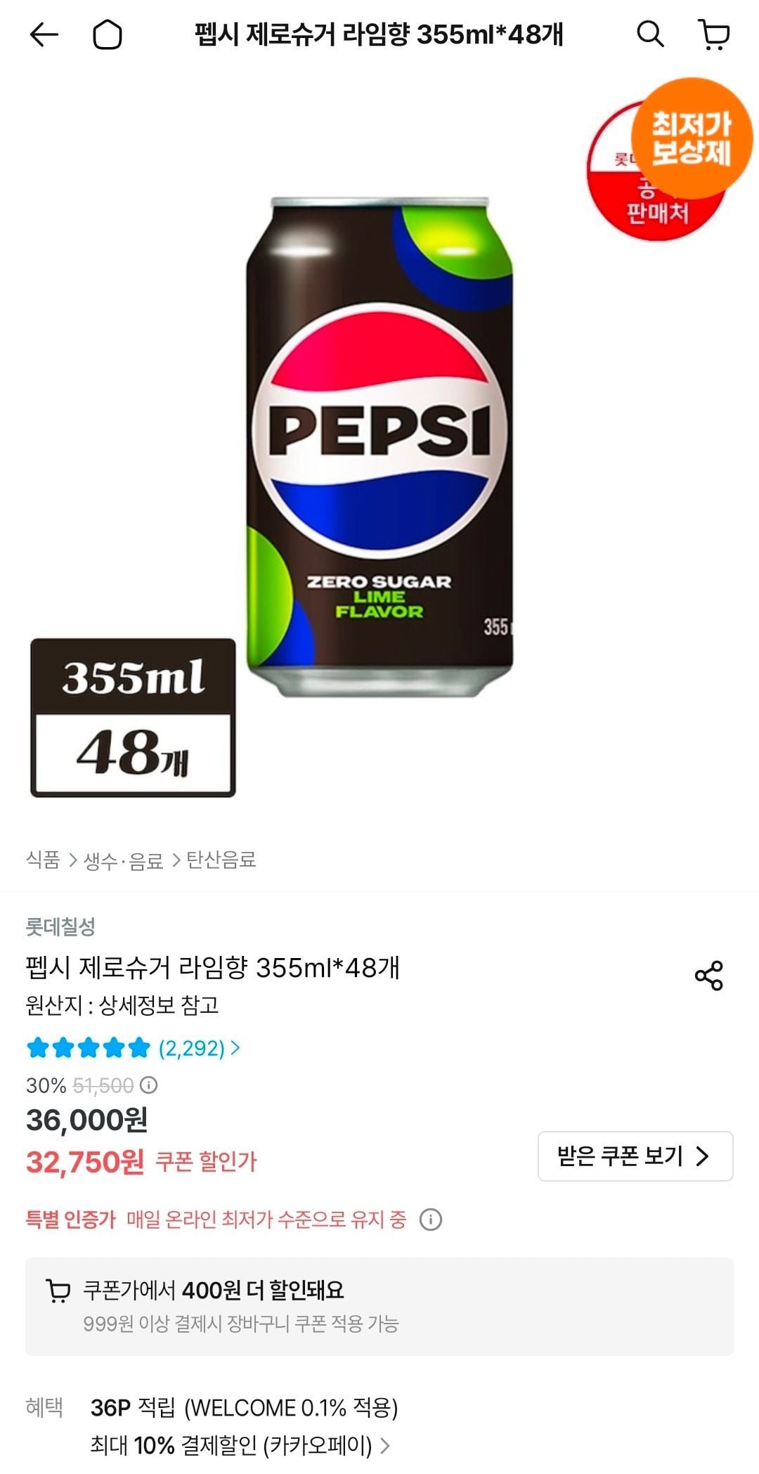 펩시 제로슈거 라임향 355ml 48캔