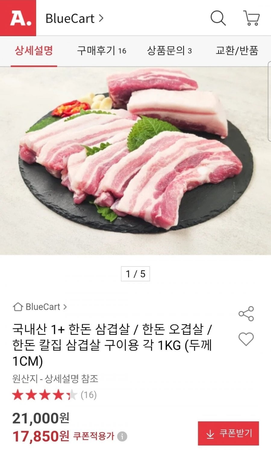 국내산 1+ 한돈 삼겹살 1kg
