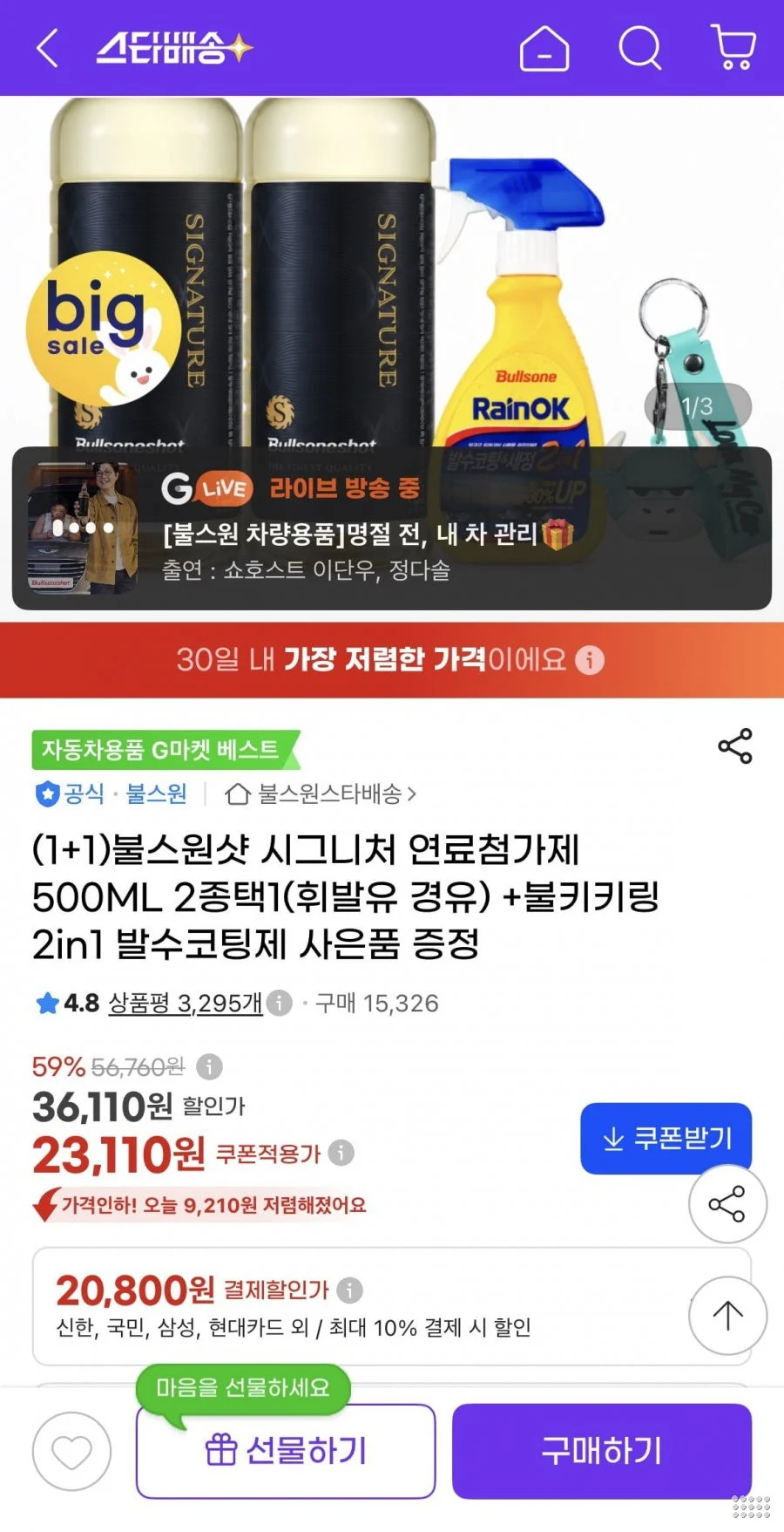불스원샷 시그니처