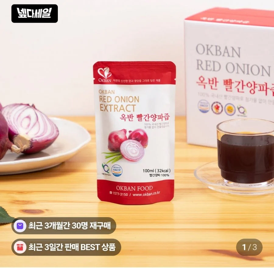 빨간양파즙 100ml 120팩