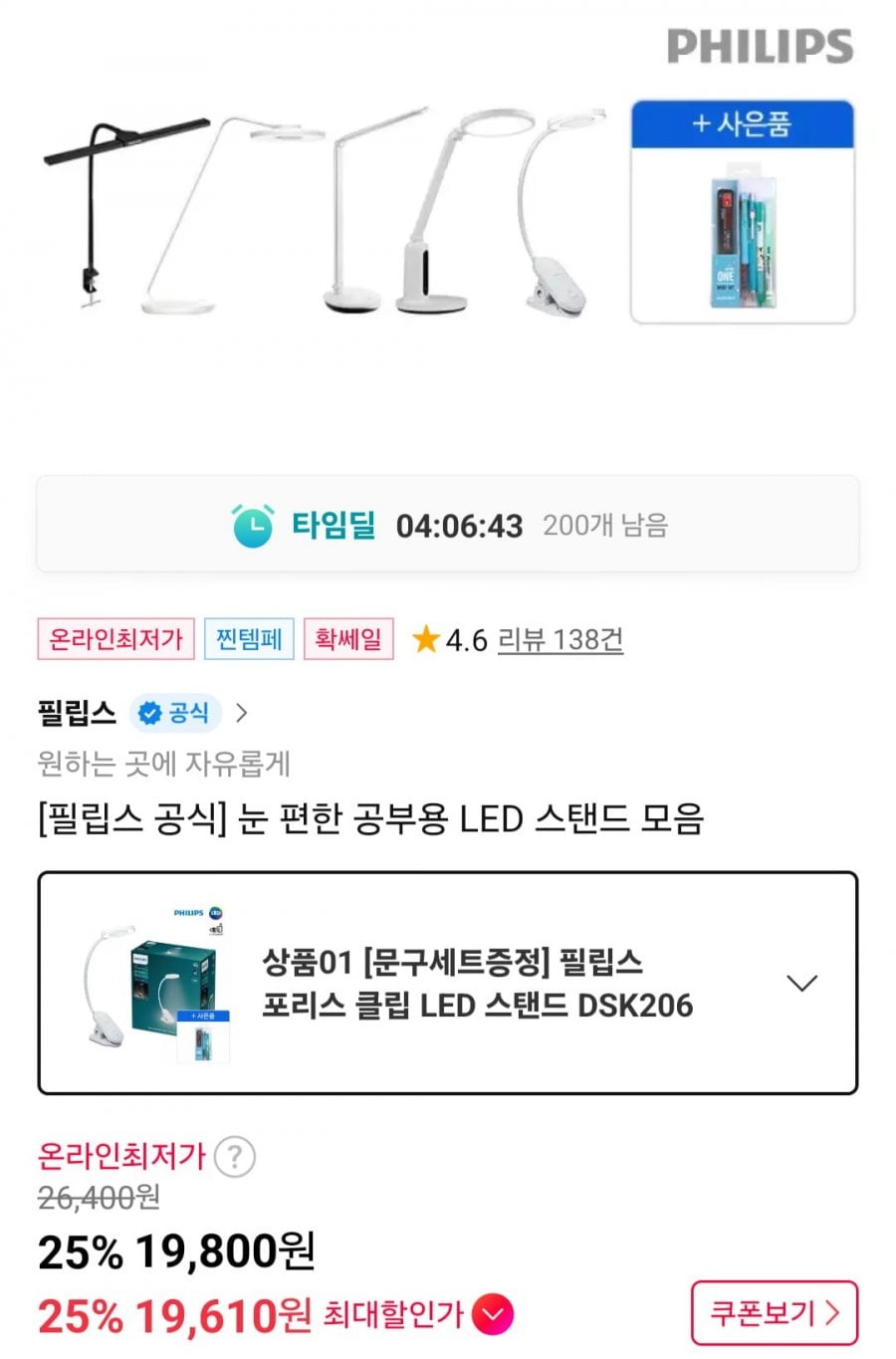 필립스 LED 포리스 클립스탠드