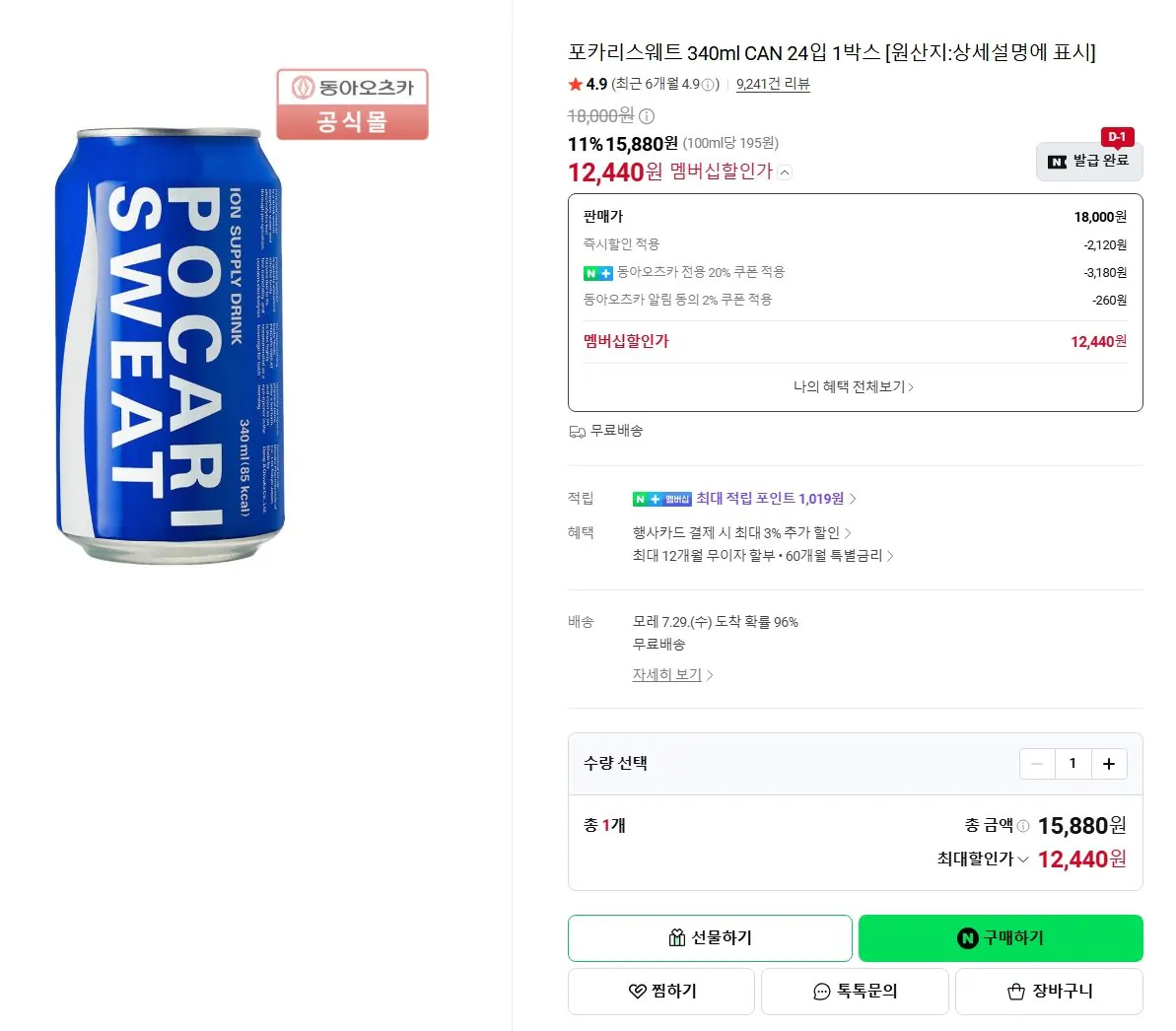 포카리스웨트 340ml CAN 24입 1박스