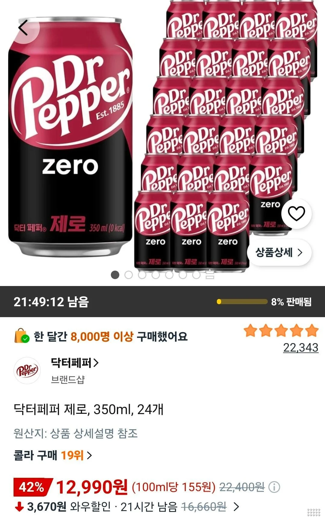 닥터페퍼 제로, 350ml, 24개