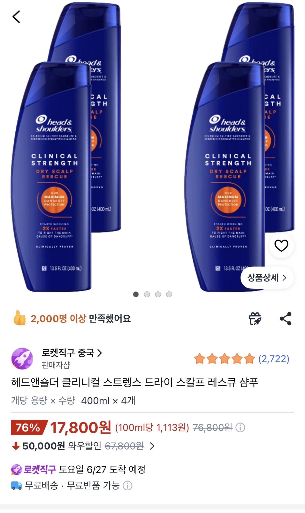 헤드엔숄더 주황 4통